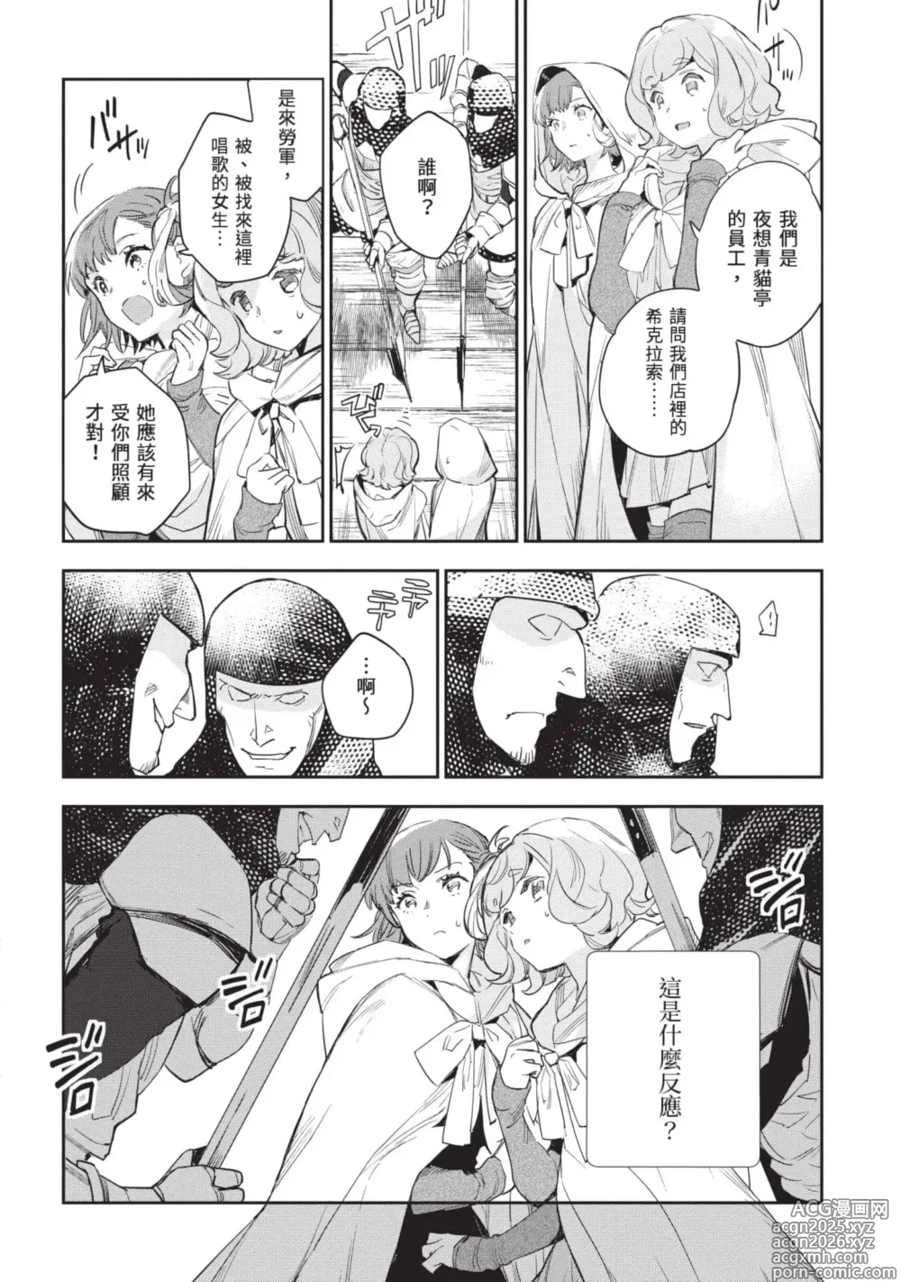 Page 7 of manga 女高中生小春在異世界成為娼妓 5