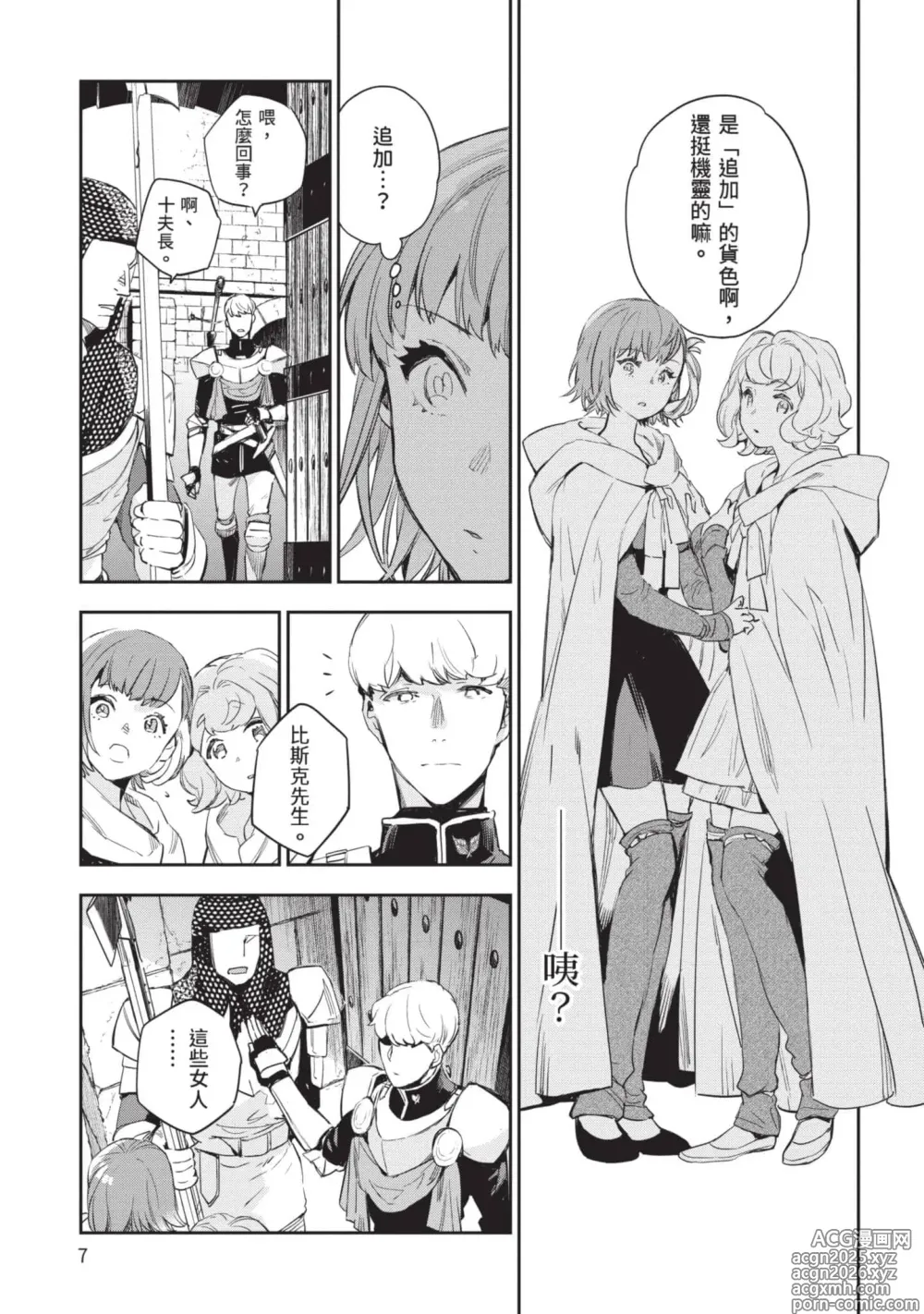 Page 8 of manga 女高中生小春在異世界成為娼妓 5