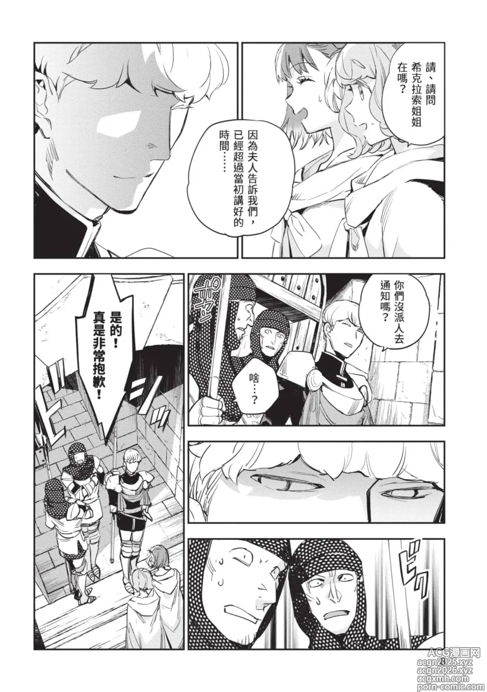 Page 9 of manga 女高中生小春在異世界成為娼妓 5