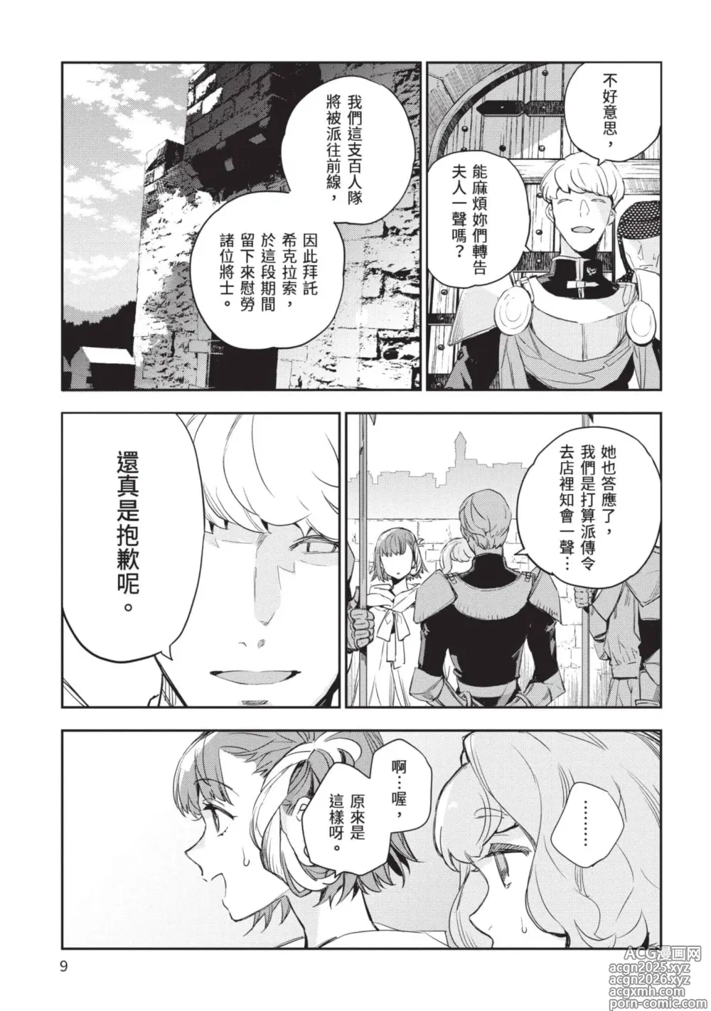 Page 10 of manga 女高中生小春在異世界成為娼妓 5