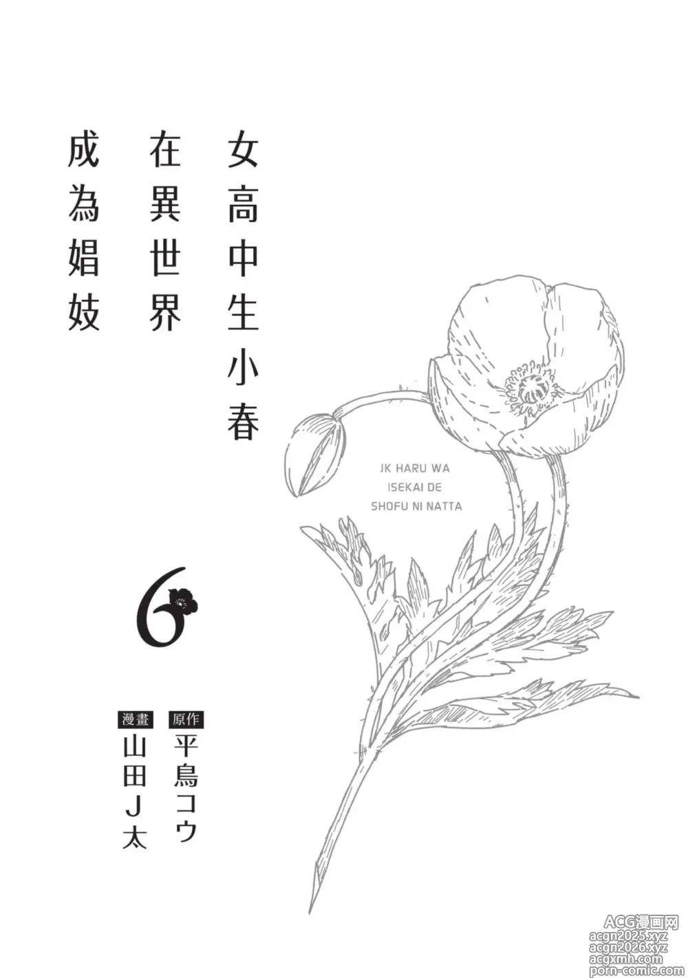 Page 2 of manga 女高中生小春在異世界成為娼妓 6