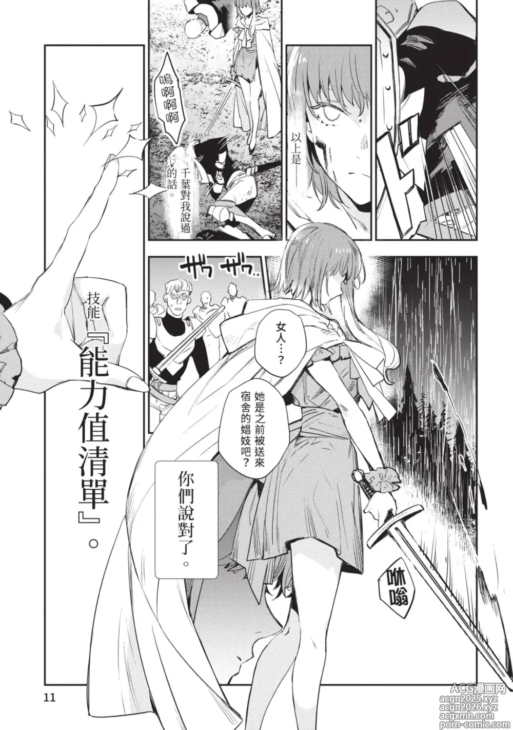 Page 12 of manga 女高中生小春在異世界成為娼妓 6
