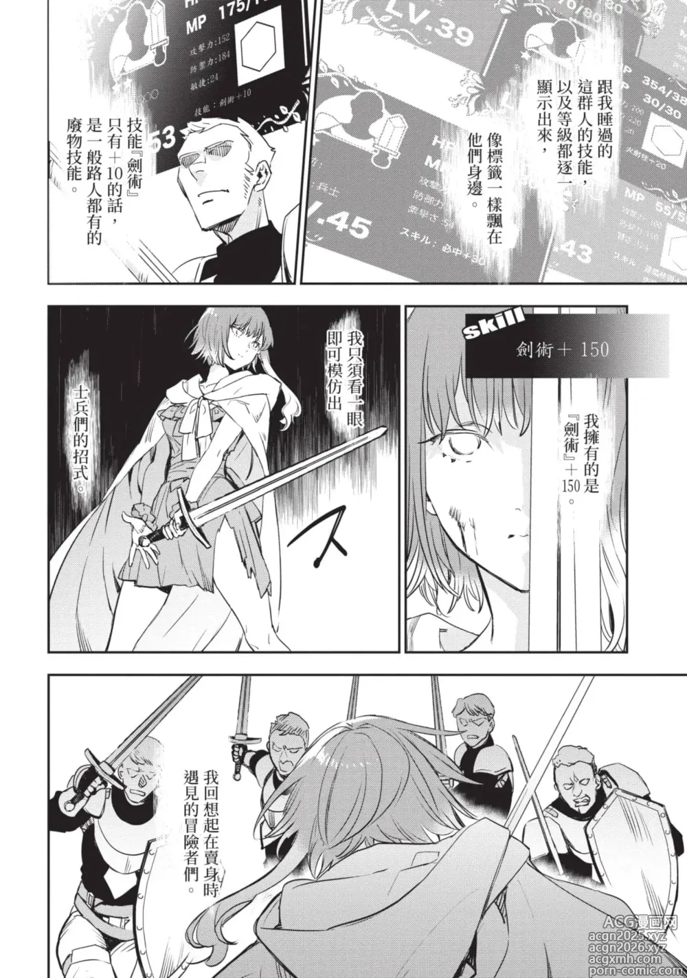 Page 15 of manga 女高中生小春在異世界成為娼妓 6