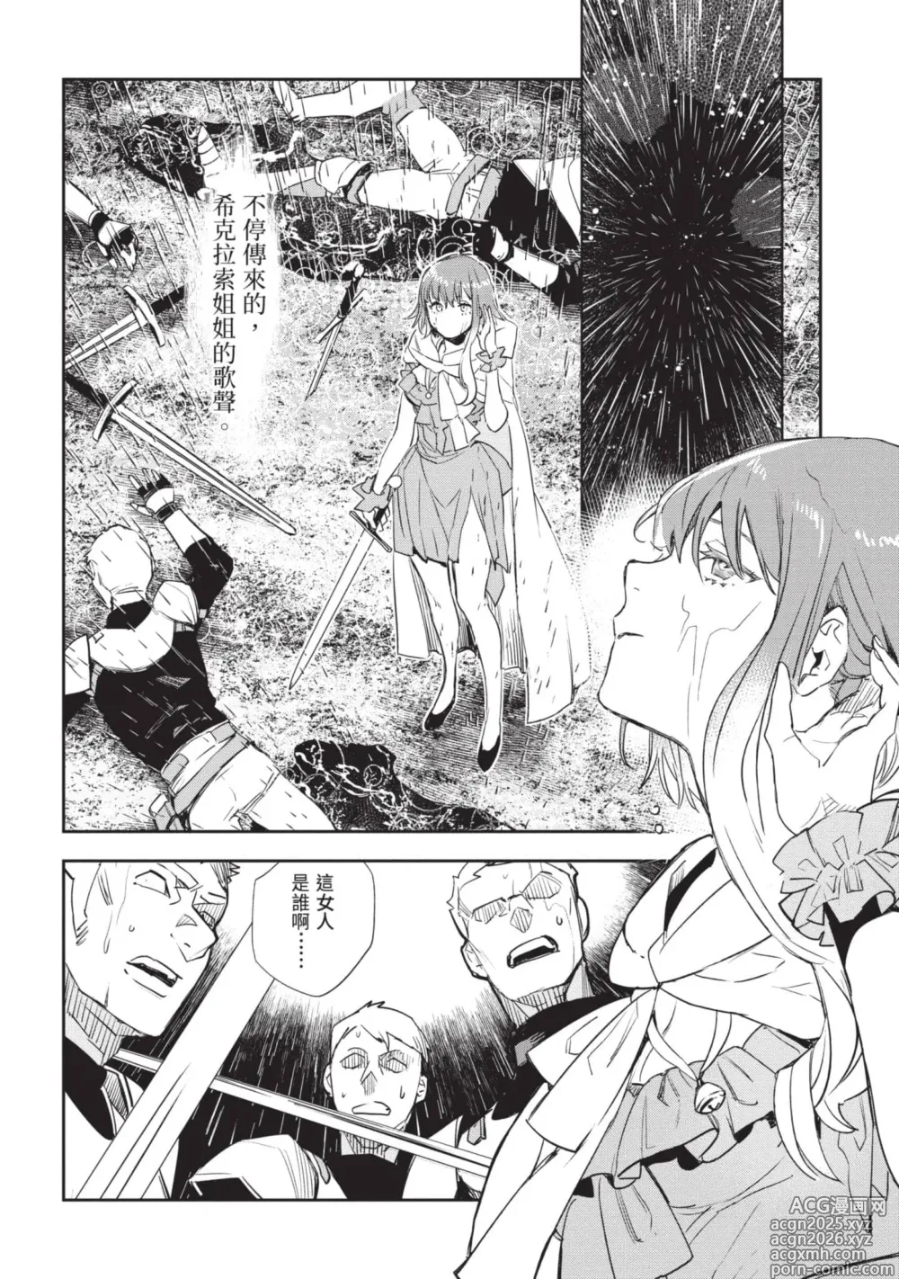 Page 17 of manga 女高中生小春在異世界成為娼妓 6