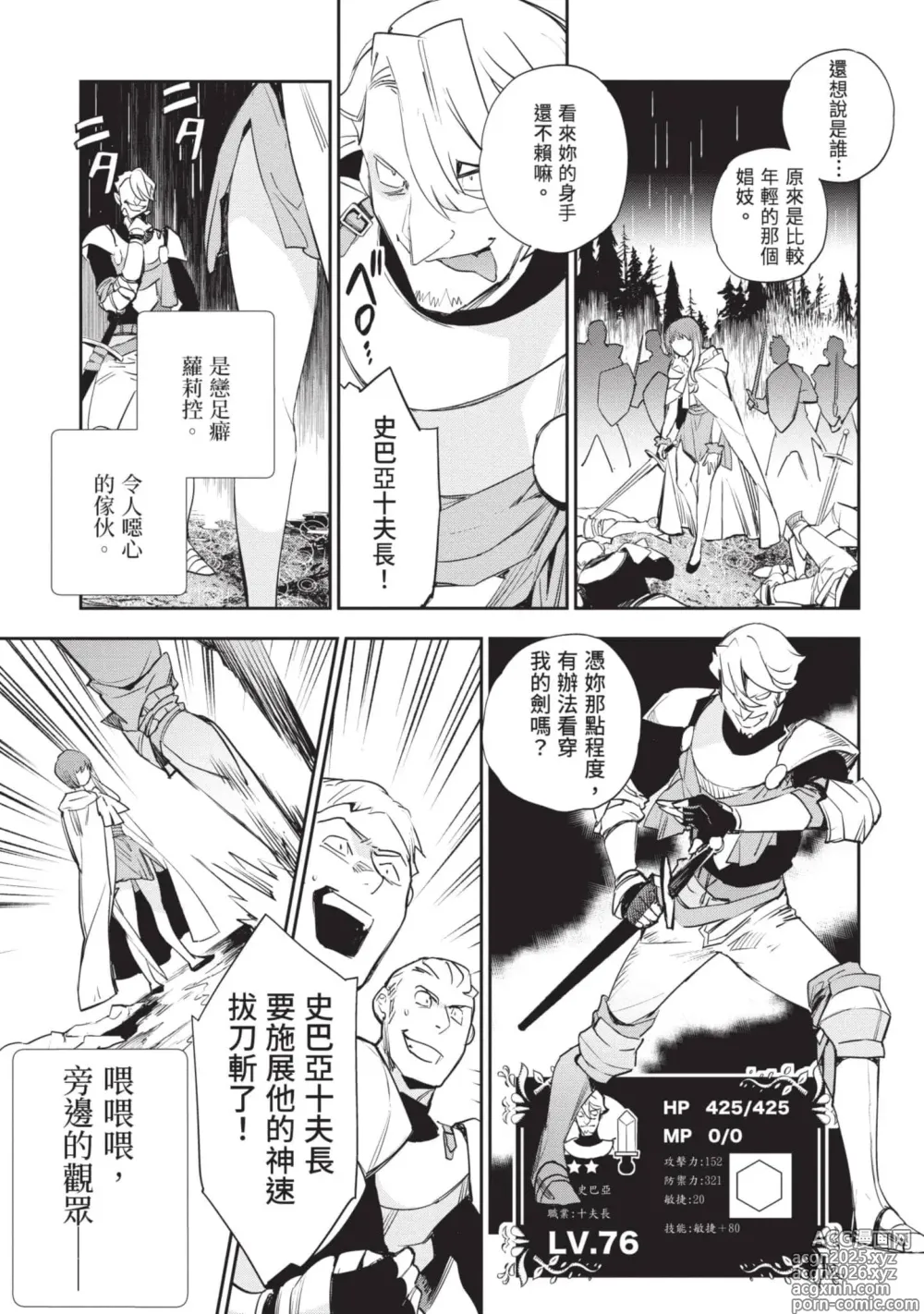Page 20 of manga 女高中生小春在異世界成為娼妓 6