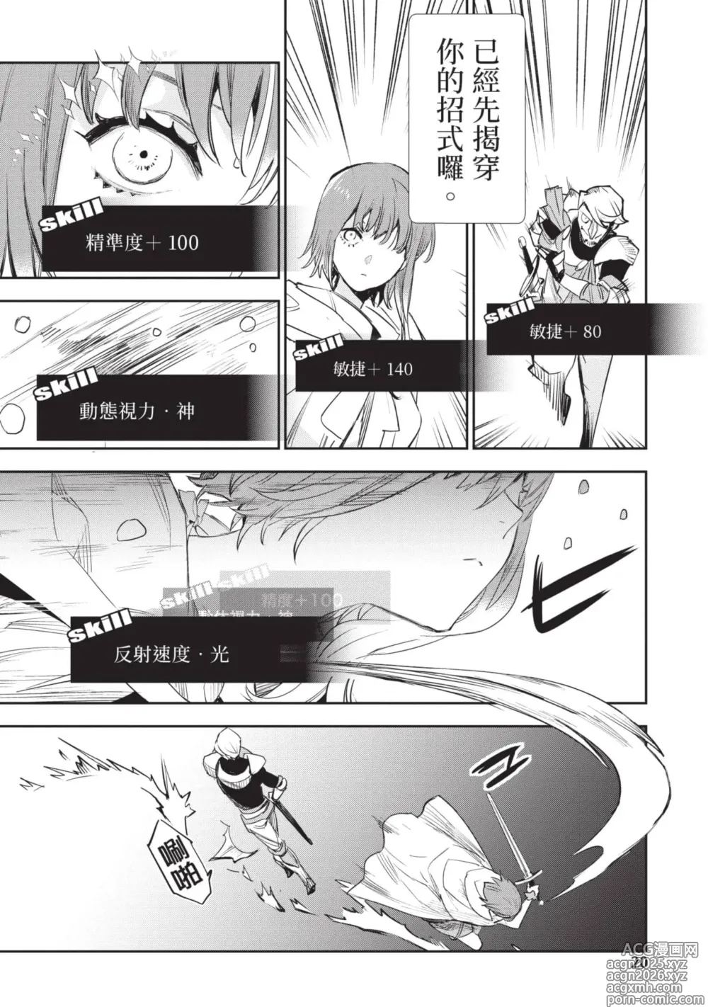 Page 21 of manga 女高中生小春在異世界成為娼妓 6