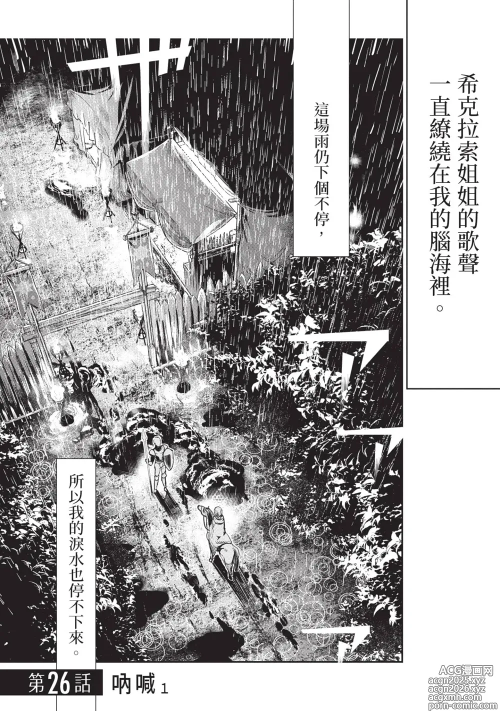 Page 4 of manga 女高中生小春在異世界成為娼妓 6