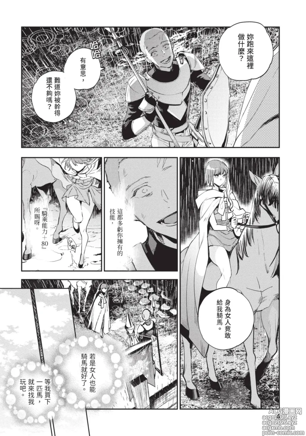 Page 5 of manga 女高中生小春在異世界成為娼妓 6