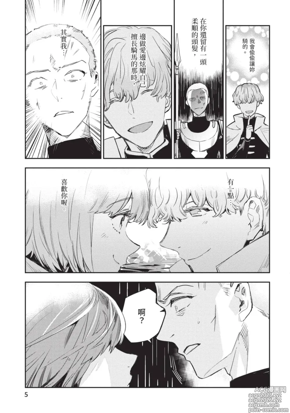 Page 6 of manga 女高中生小春在異世界成為娼妓 6