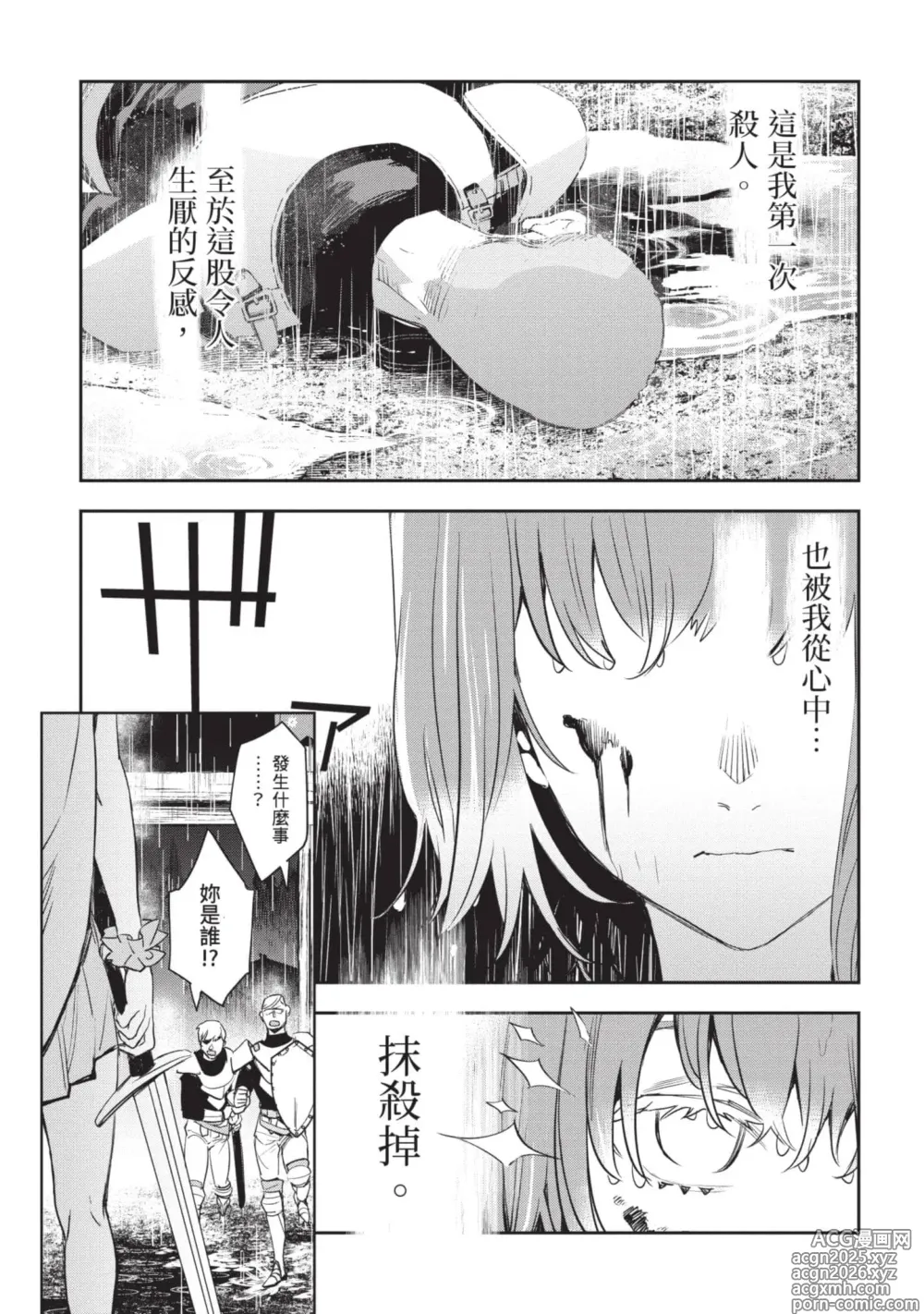 Page 10 of manga 女高中生小春在異世界成為娼妓 6