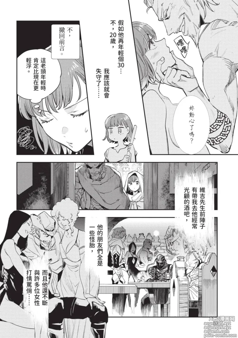 Page 11 of manga 女高中生小春在異世界成為娼妓 7