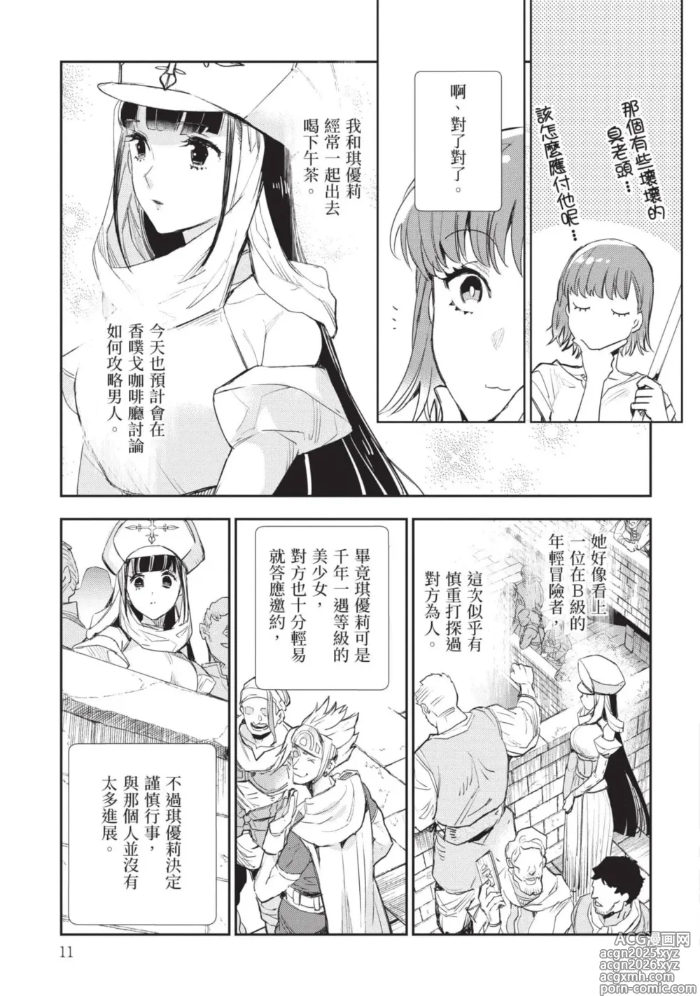 Page 12 of manga 女高中生小春在異世界成為娼妓 7