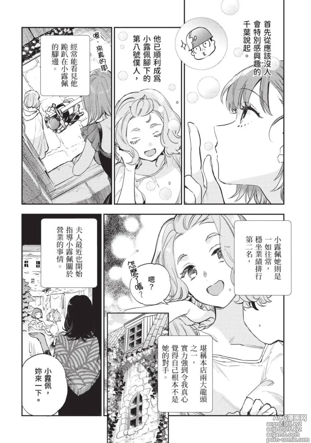 Page 5 of manga 女高中生小春在異世界成為娼妓 7