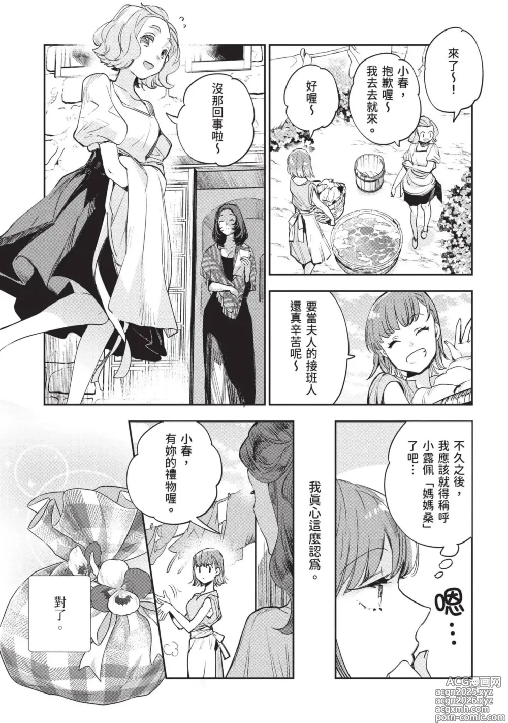 Page 6 of manga 女高中生小春在異世界成為娼妓 7