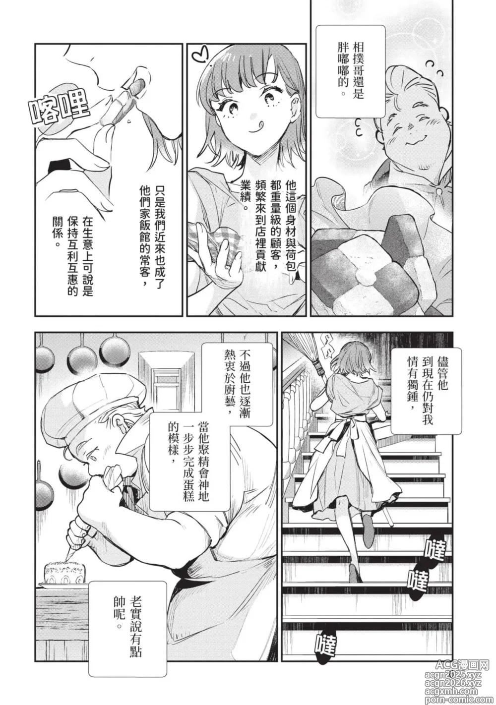 Page 7 of manga 女高中生小春在異世界成為娼妓 7
