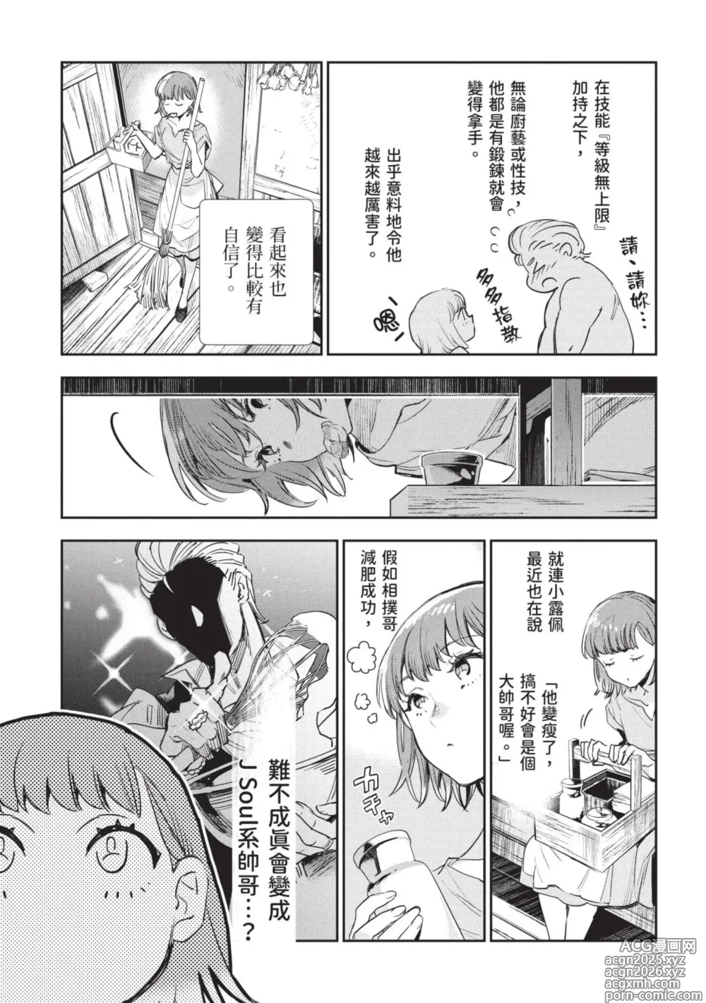 Page 8 of manga 女高中生小春在異世界成為娼妓 7