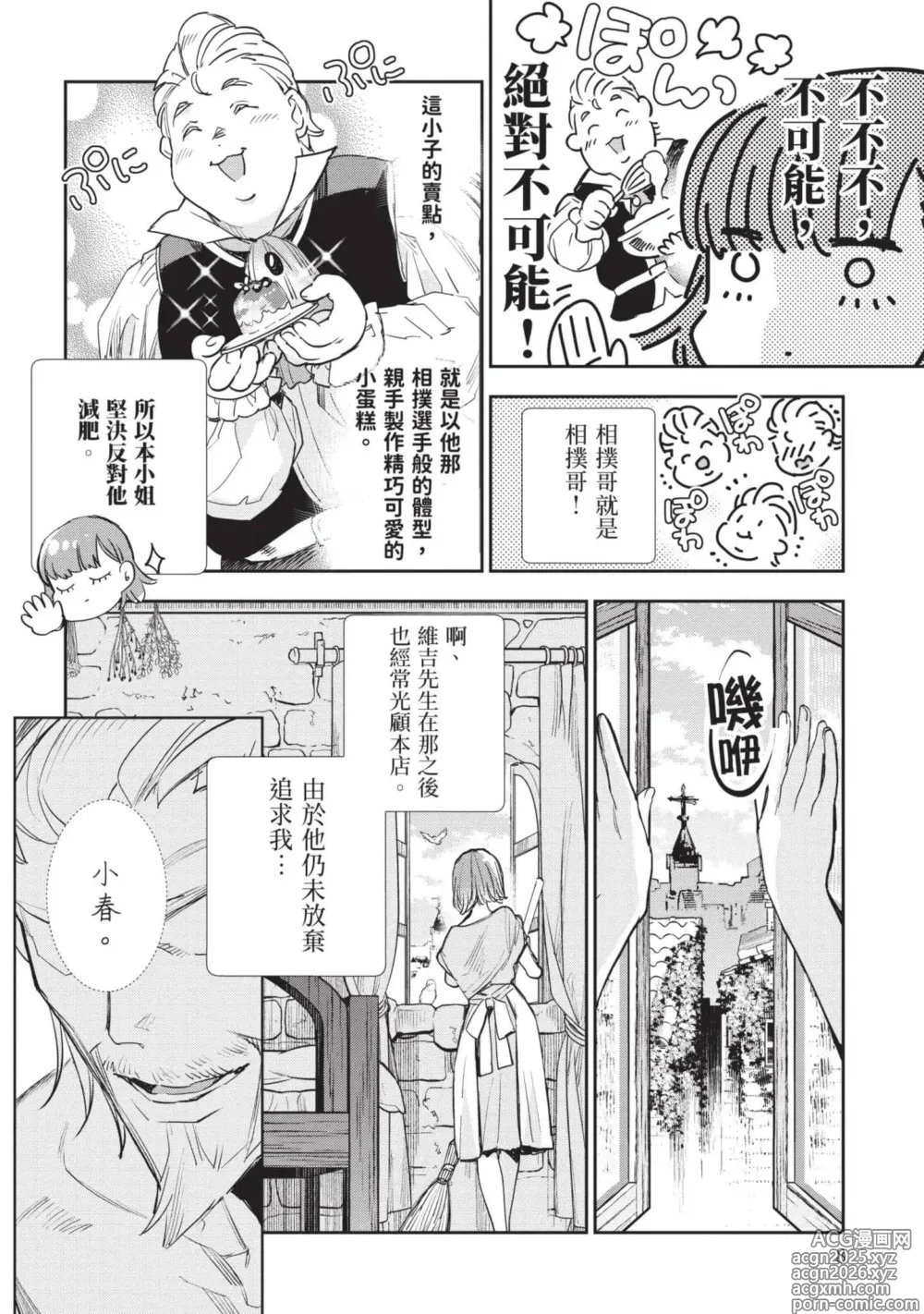 Page 9 of manga 女高中生小春在異世界成為娼妓 7
