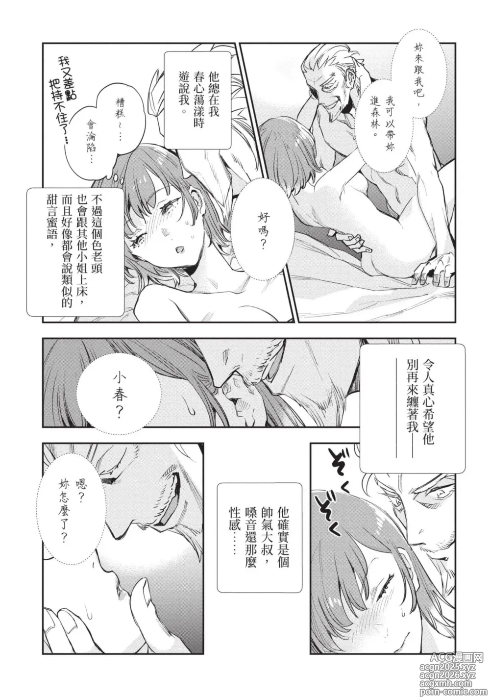 Page 10 of manga 女高中生小春在異世界成為娼妓 7