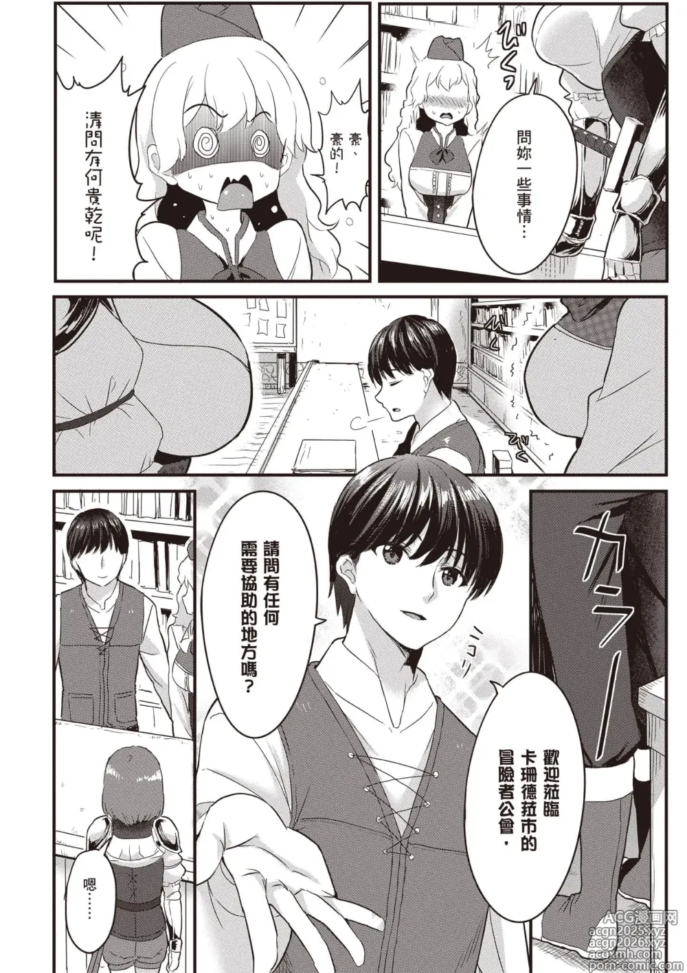 Page 11 of manga 逆轉異世界的大齡未婚S級女冒險者們向我緊逼而來 1