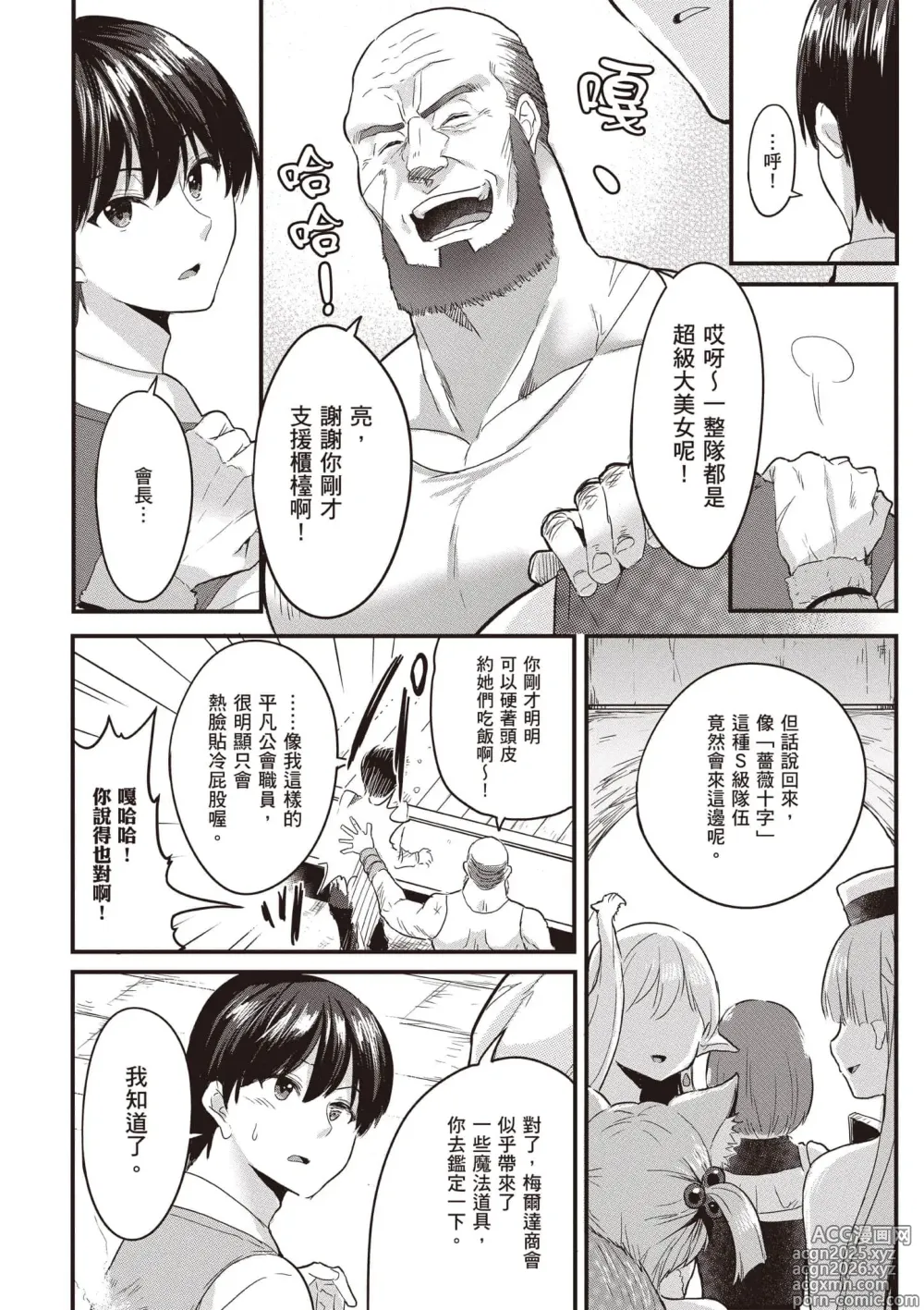 Page 13 of manga 逆轉異世界的大齡未婚S級女冒險者們向我緊逼而來 1