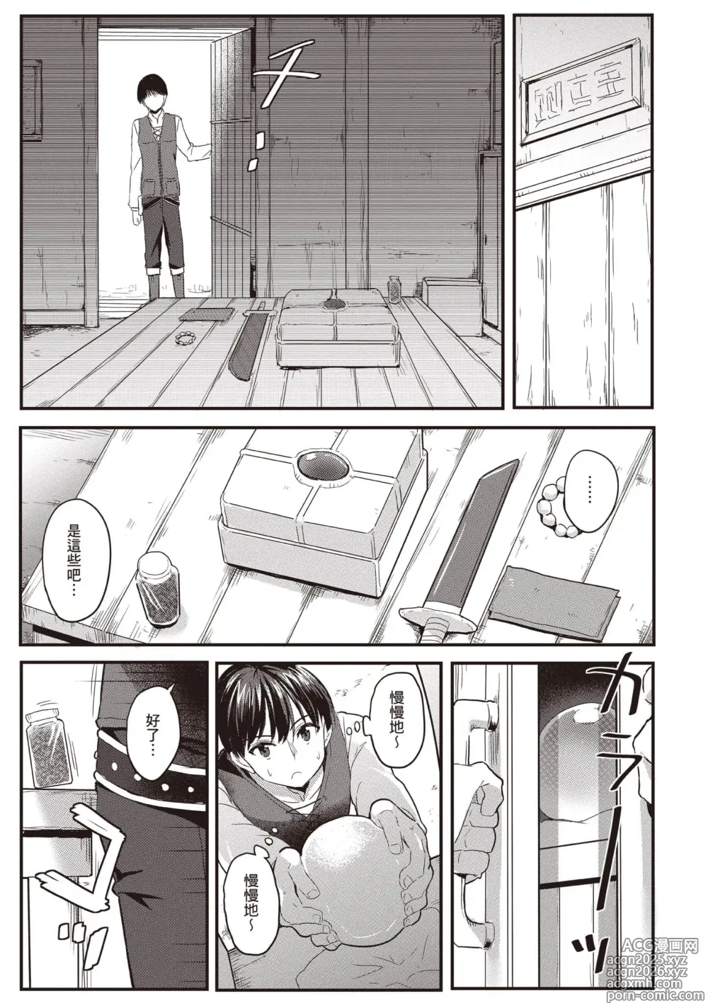 Page 14 of manga 逆轉異世界的大齡未婚S級女冒險者們向我緊逼而來 1