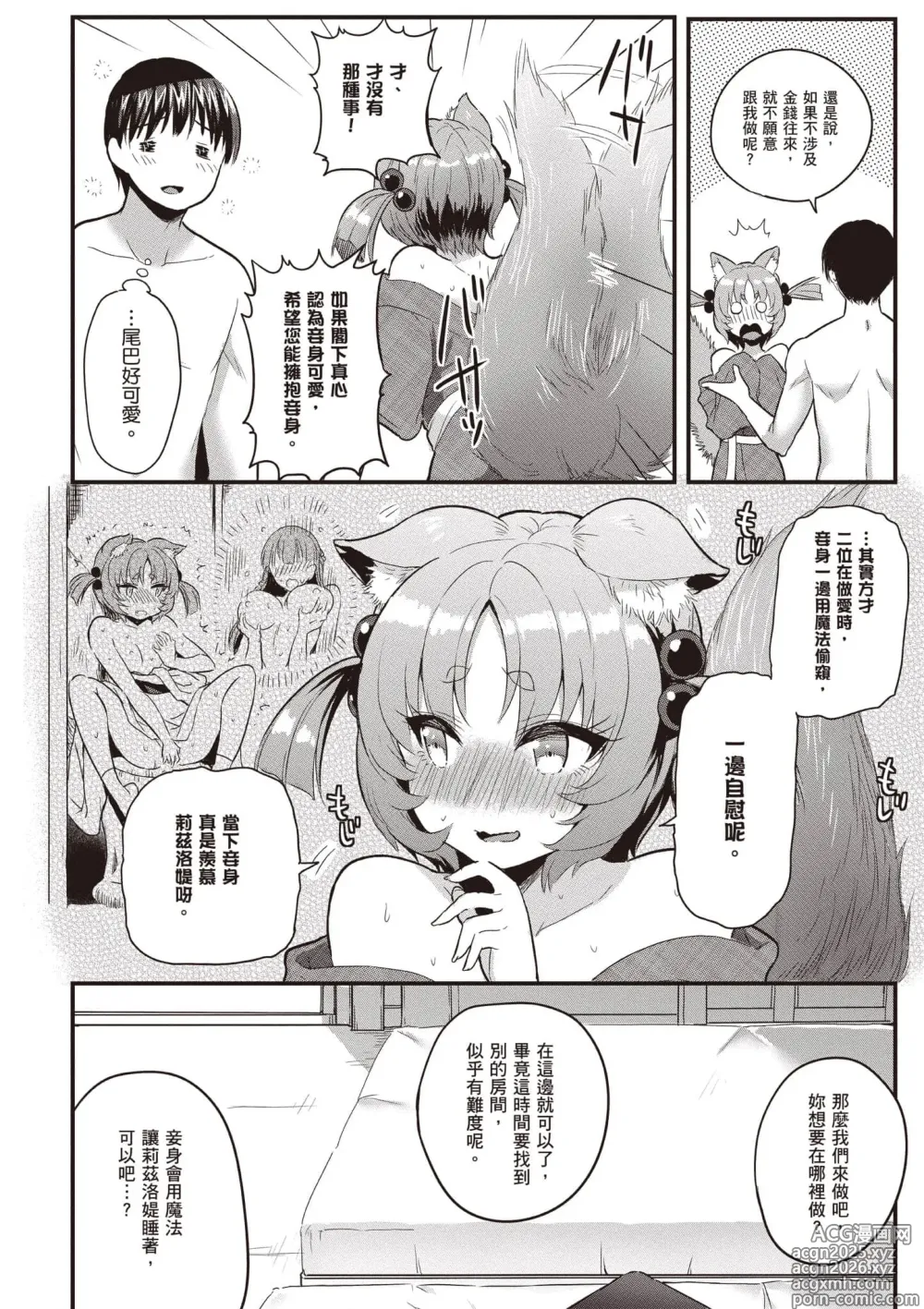 Page 135 of manga 逆轉異世界的大齡未婚S級女冒險者們向我緊逼而來 1