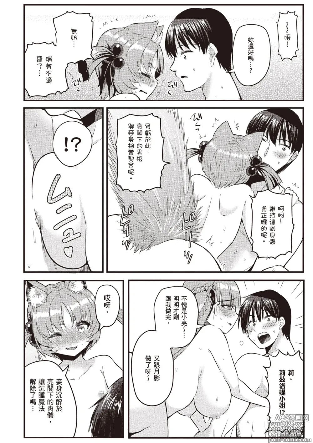 Page 145 of manga 逆轉異世界的大齡未婚S級女冒險者們向我緊逼而來 1