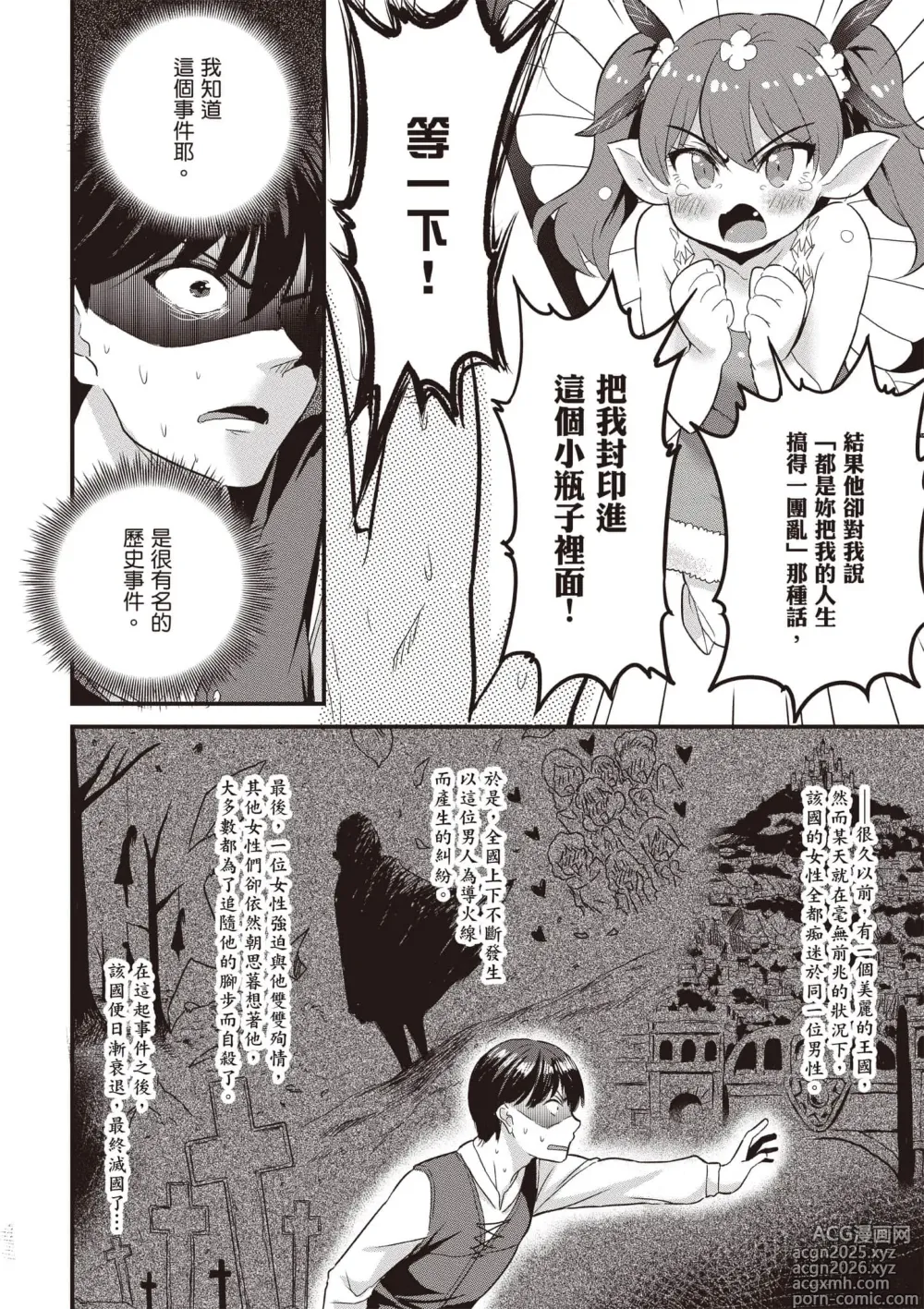 Page 19 of manga 逆轉異世界的大齡未婚S級女冒險者們向我緊逼而來 1