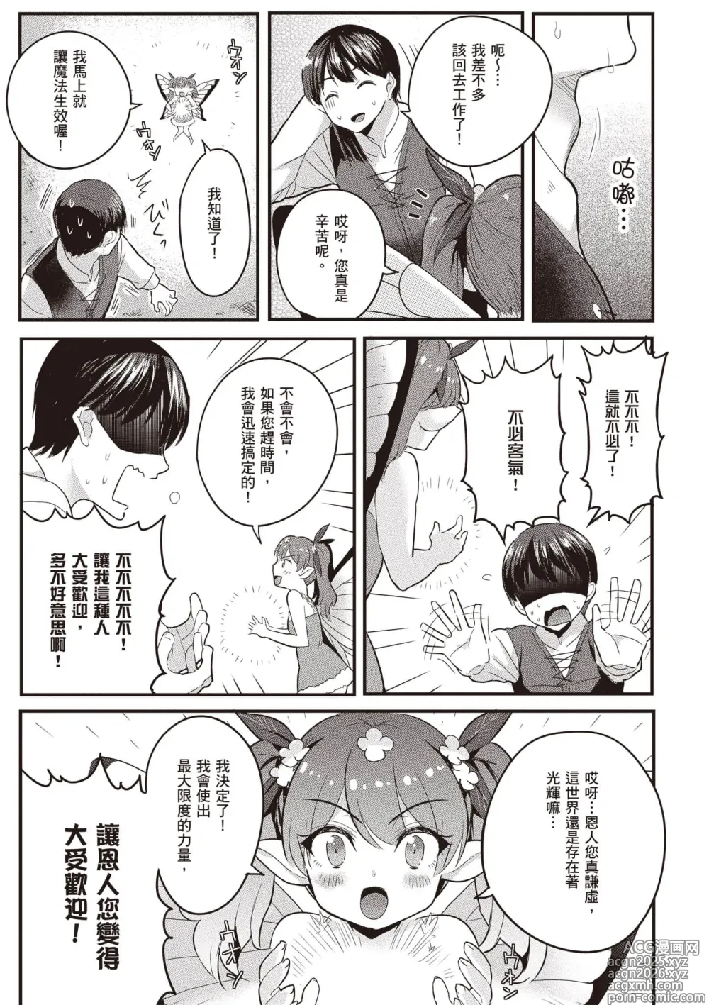 Page 20 of manga 逆轉異世界的大齡未婚S級女冒險者們向我緊逼而來 1