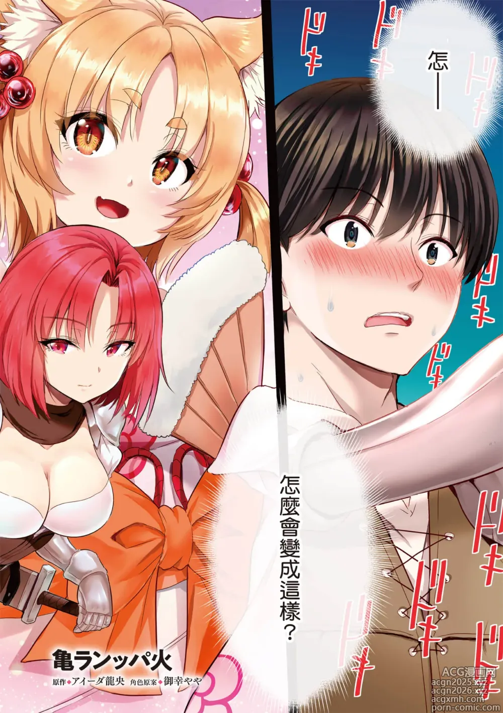 Page 3 of manga 逆轉異世界的大齡未婚S級女冒險者們向我緊逼而來 1