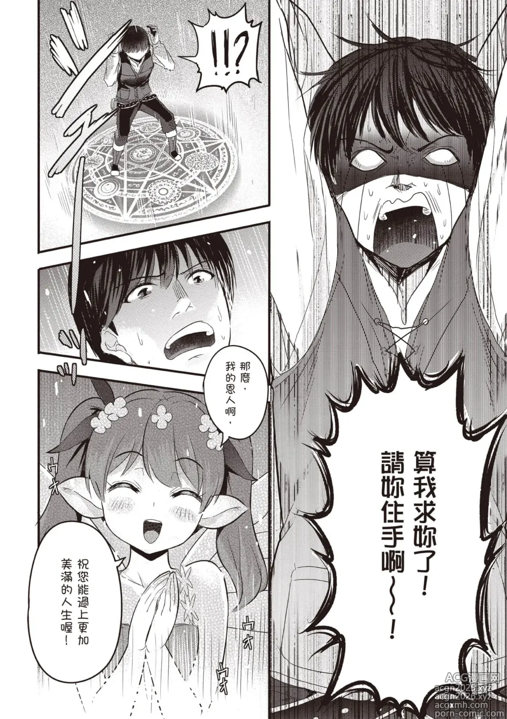 Page 21 of manga 逆轉異世界的大齡未婚S級女冒險者們向我緊逼而來 1