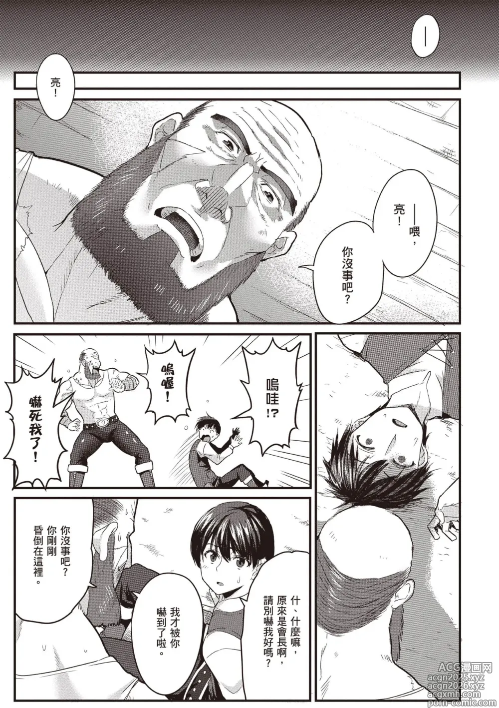 Page 22 of manga 逆轉異世界的大齡未婚S級女冒險者們向我緊逼而來 1