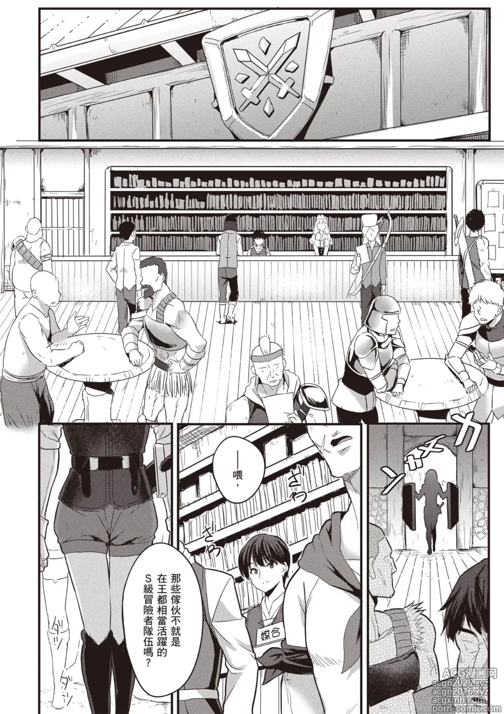 Page 7 of manga 逆轉異世界的大齡未婚S級女冒險者們向我緊逼而來 1