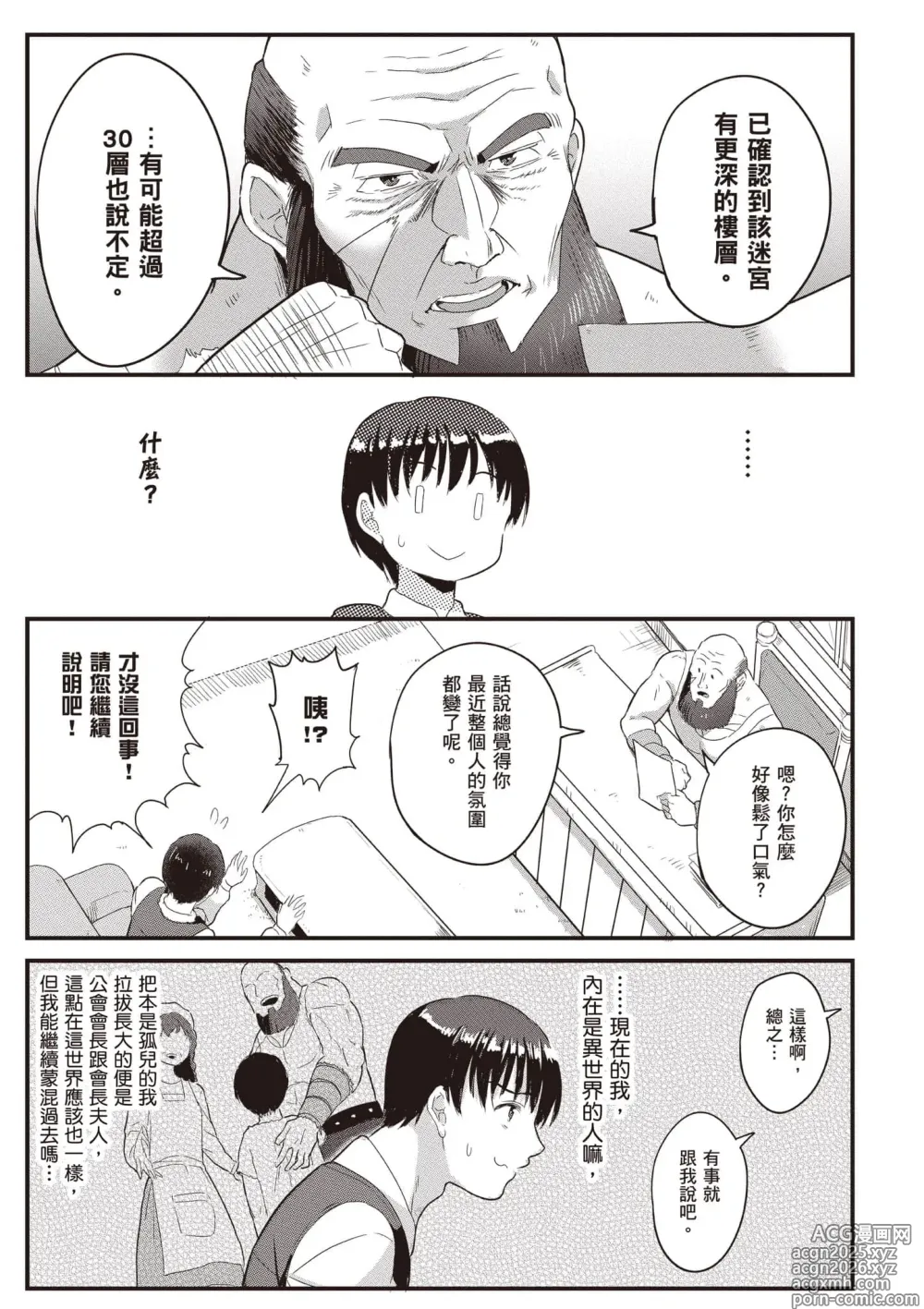 Page 20 of manga 逆轉異世界的大齡未婚S級女冒險者們向我緊逼而來 2
