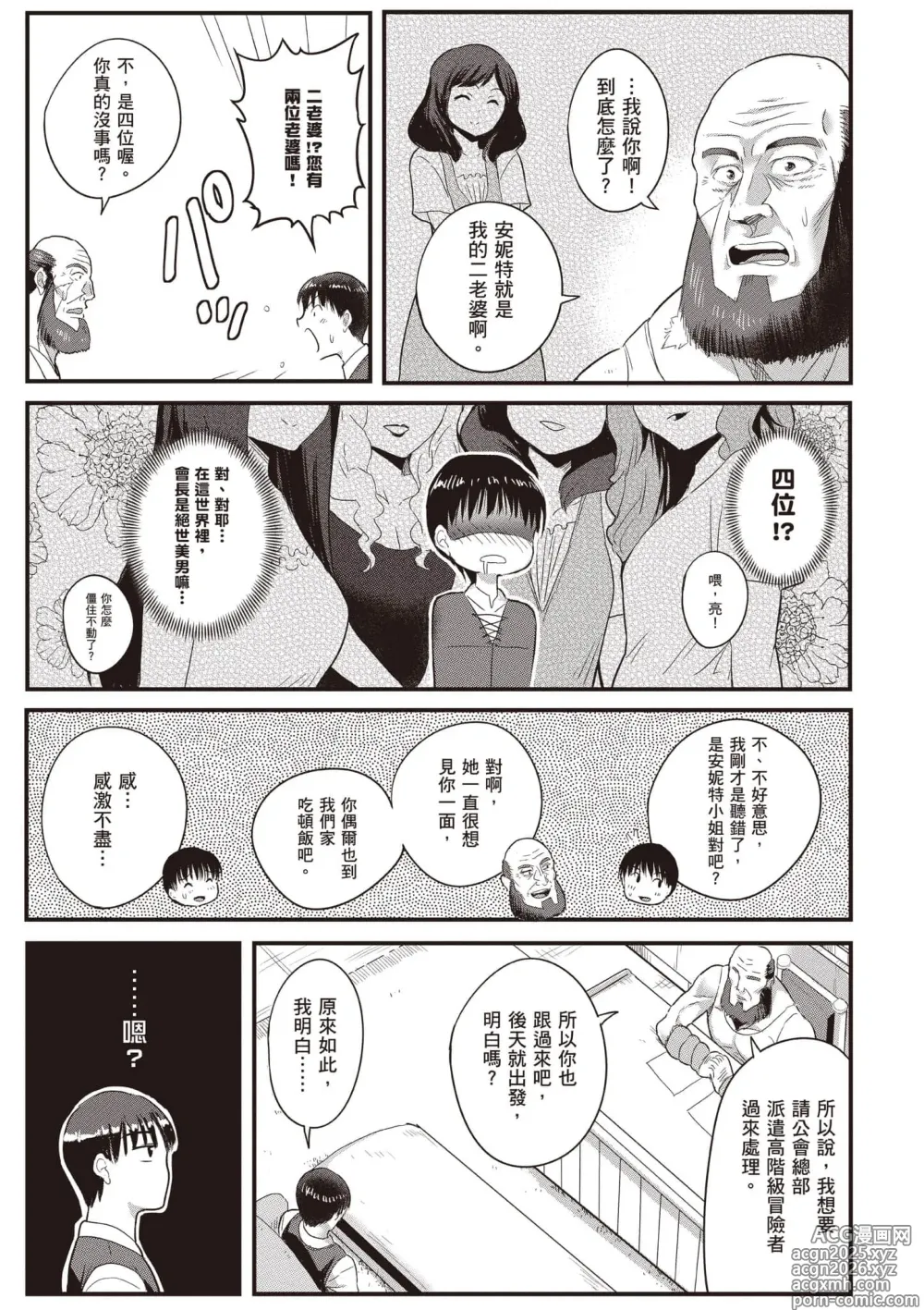 Page 22 of manga 逆轉異世界的大齡未婚S級女冒險者們向我緊逼而來 2