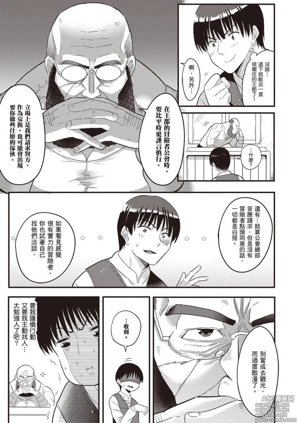 Page 24 of manga 逆轉異世界的大齡未婚S級女冒險者們向我緊逼而來 2