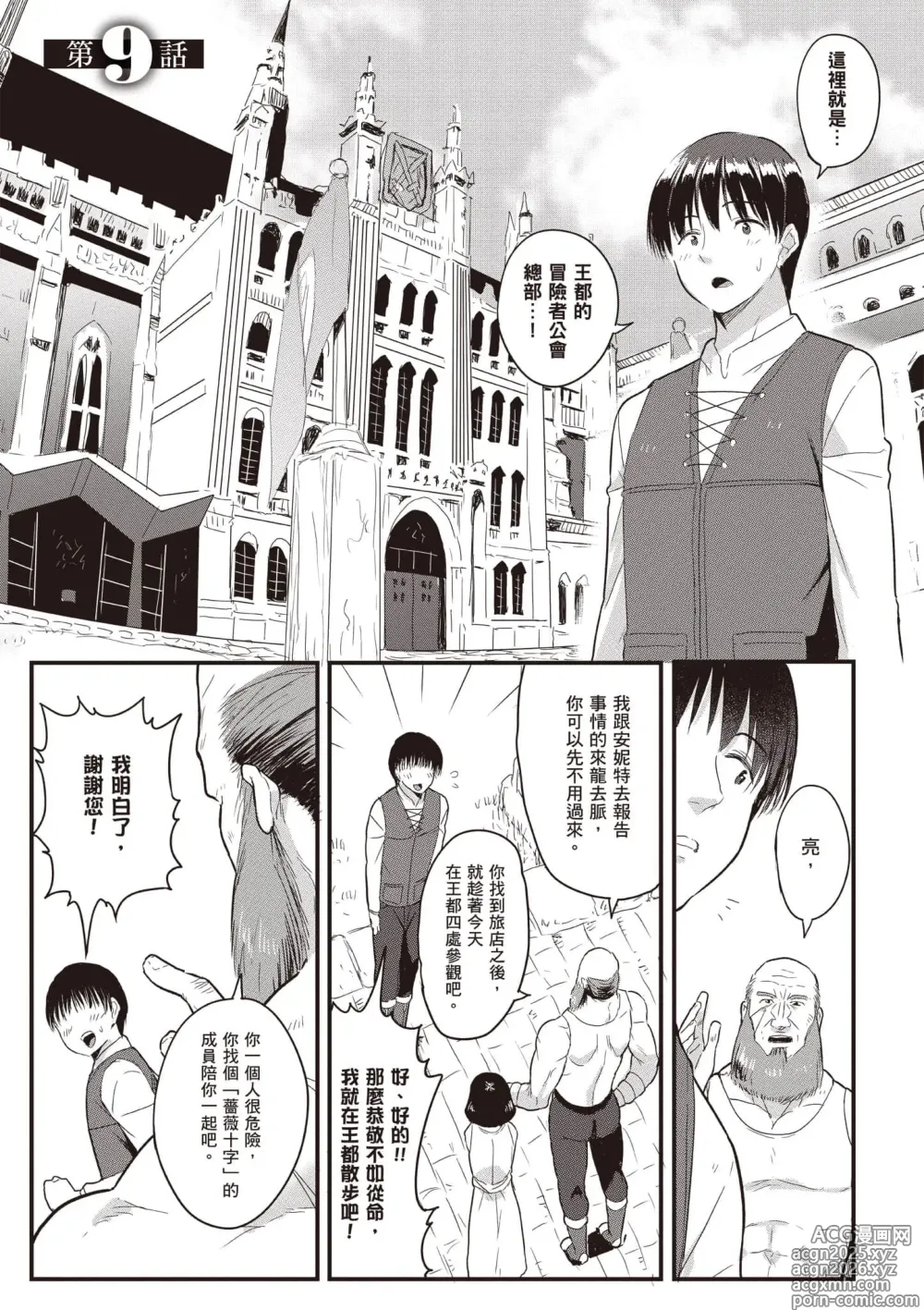 Page 30 of manga 逆轉異世界的大齡未婚S級女冒險者們向我緊逼而來 2