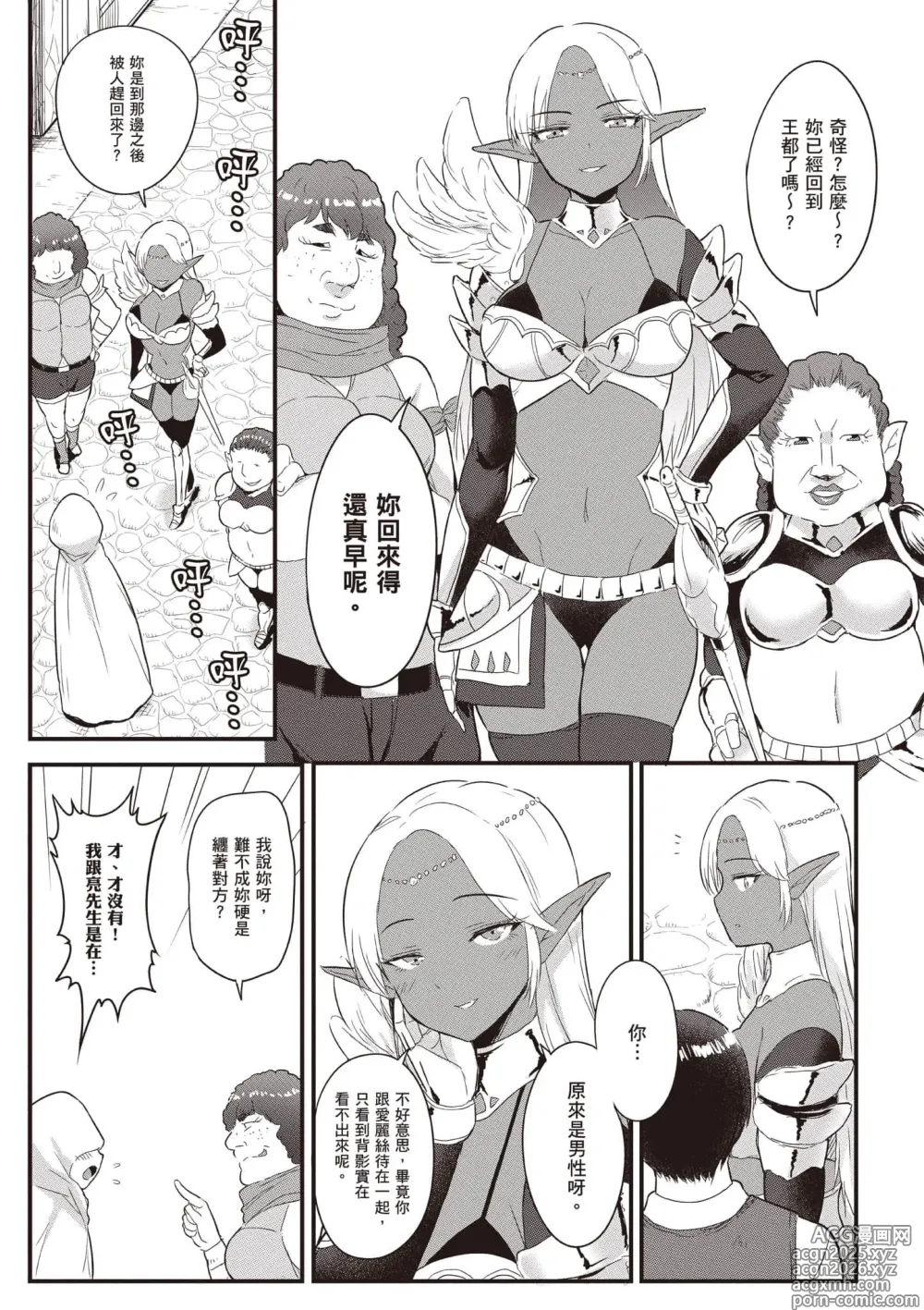 Page 34 of manga 逆轉異世界的大齡未婚S級女冒險者們向我緊逼而來 2
