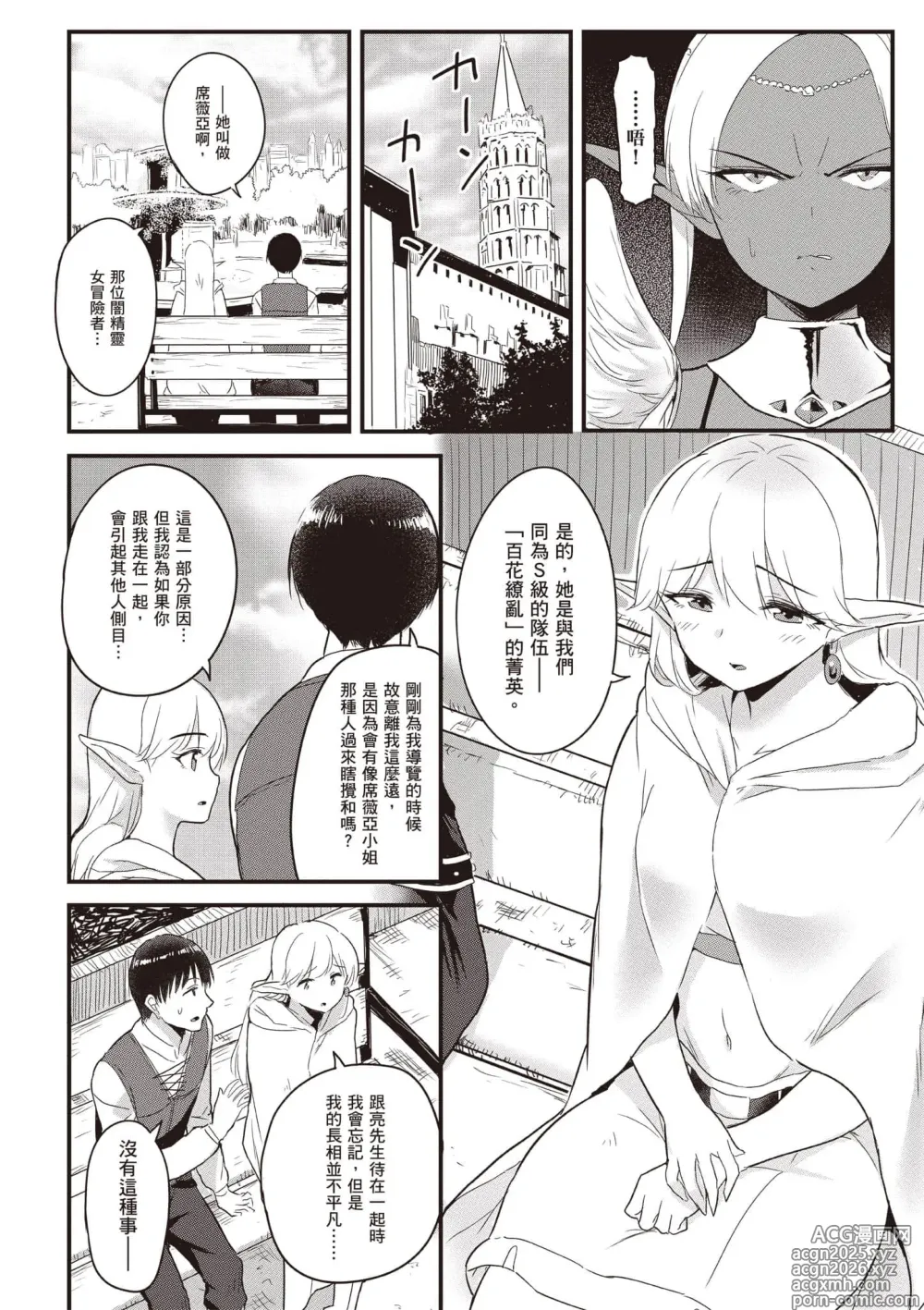 Page 37 of manga 逆轉異世界的大齡未婚S級女冒險者們向我緊逼而來 2