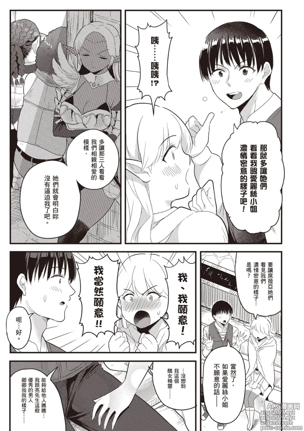 Page 40 of manga 逆轉異世界的大齡未婚S級女冒險者們向我緊逼而來 2