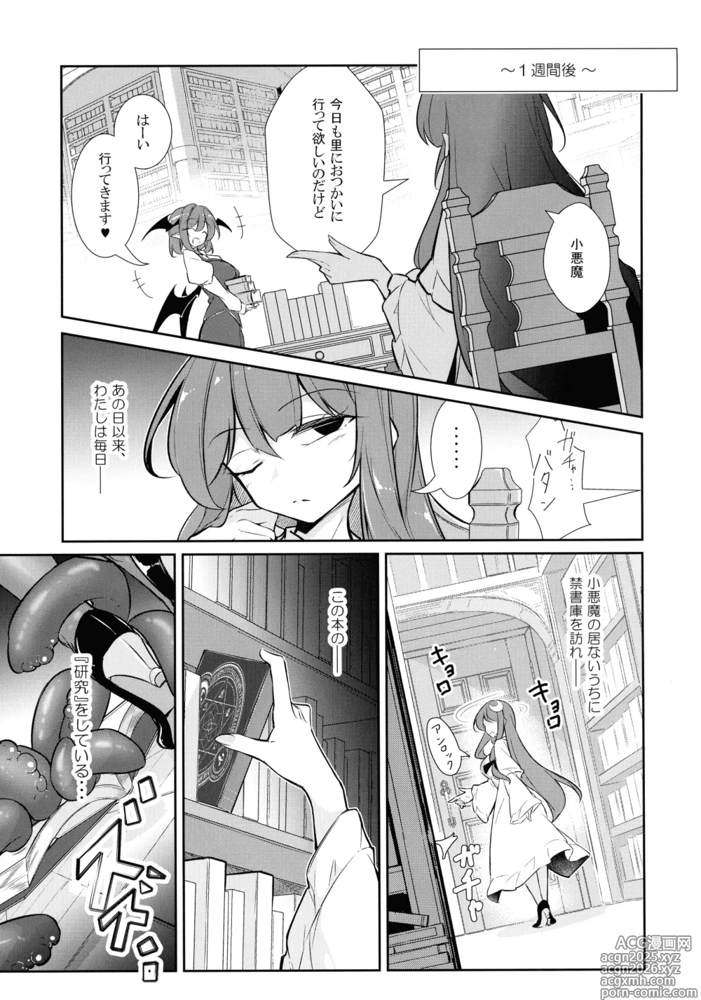 Page 11 of doujinshi Innyuu Majo ~Maryoku Milk Server Patchouli Knowledge~