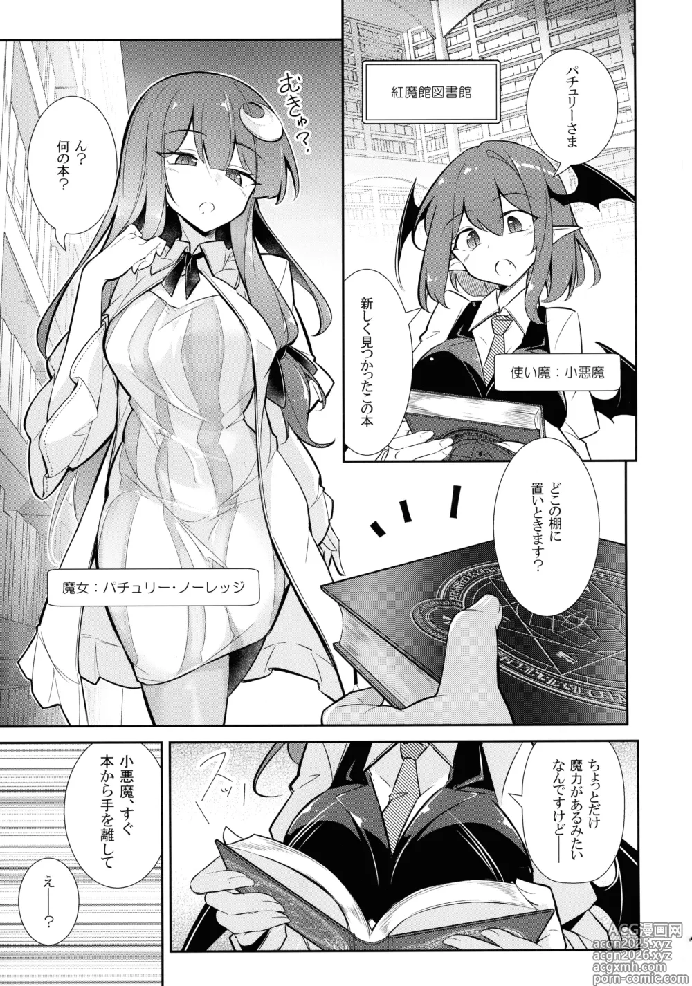 Page 3 of doujinshi Innyuu Majo ~Maryoku Milk Server Patchouli Knowledge~