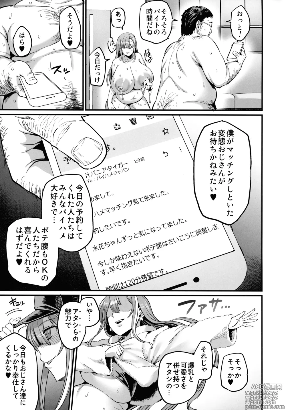 Page 47 of doujinshi Paihame Kazoku #4 Ikkadanran