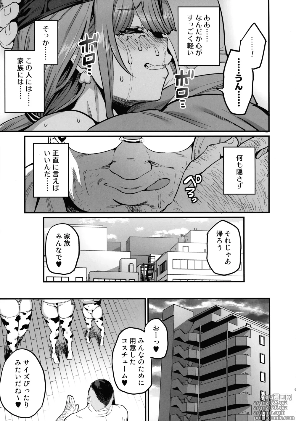 Page 9 of doujinshi Paihame Kazoku #4 Ikkadanran