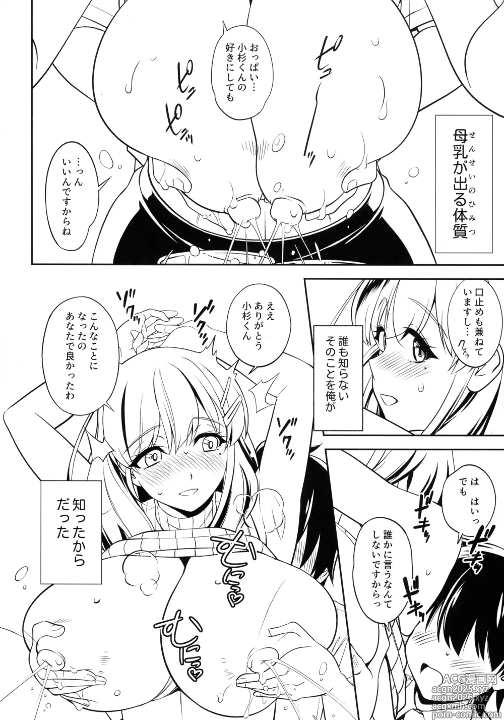 Page 8 of doujinshi Akogare no Jokyoushi to Bonyuu Kanri Etchi