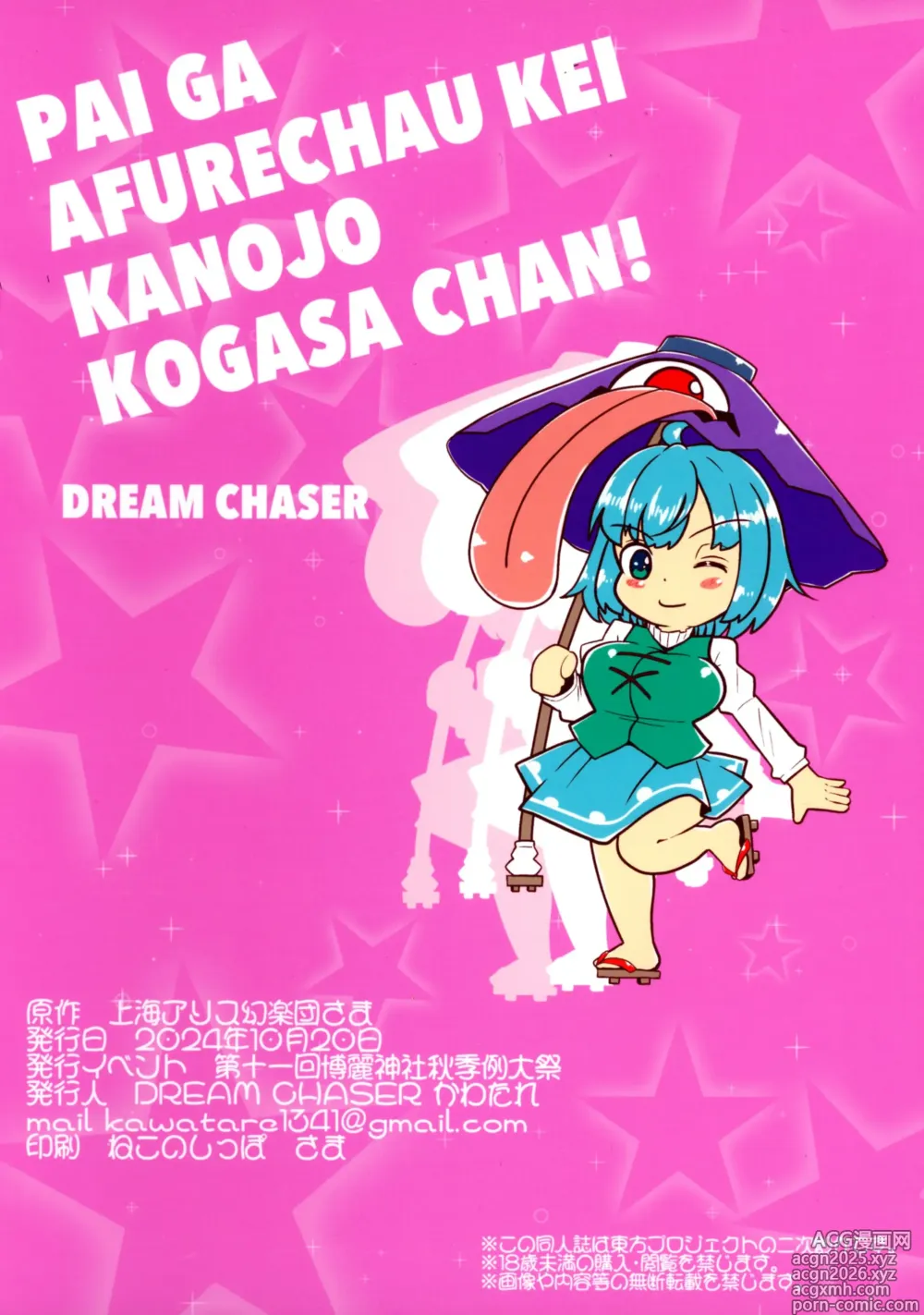 Page 2 of doujinshi Pai ga Afurechau Kei Kanojo Kogasa-chan!