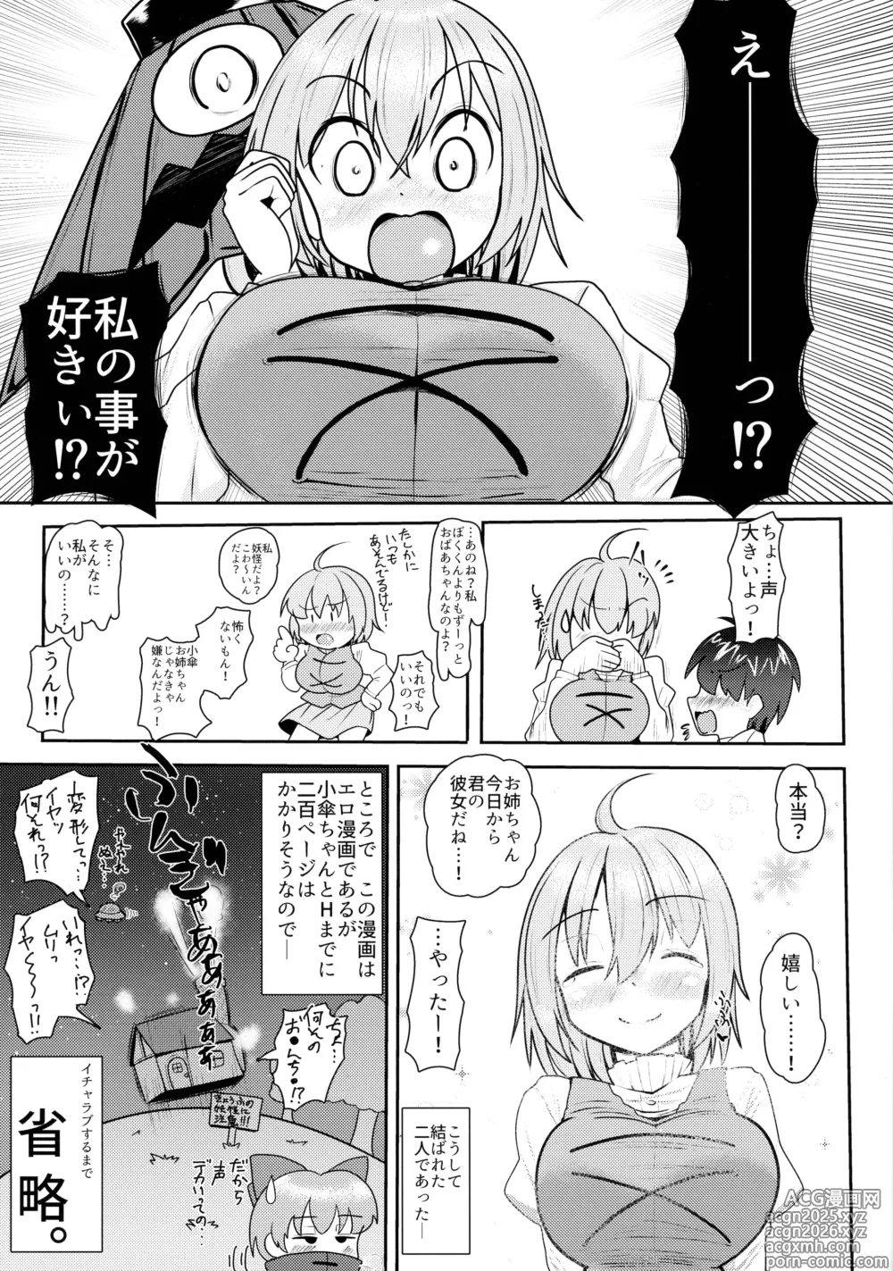 Page 3 of doujinshi Pai ga Afurechau Kei Kanojo Kogasa-chan!