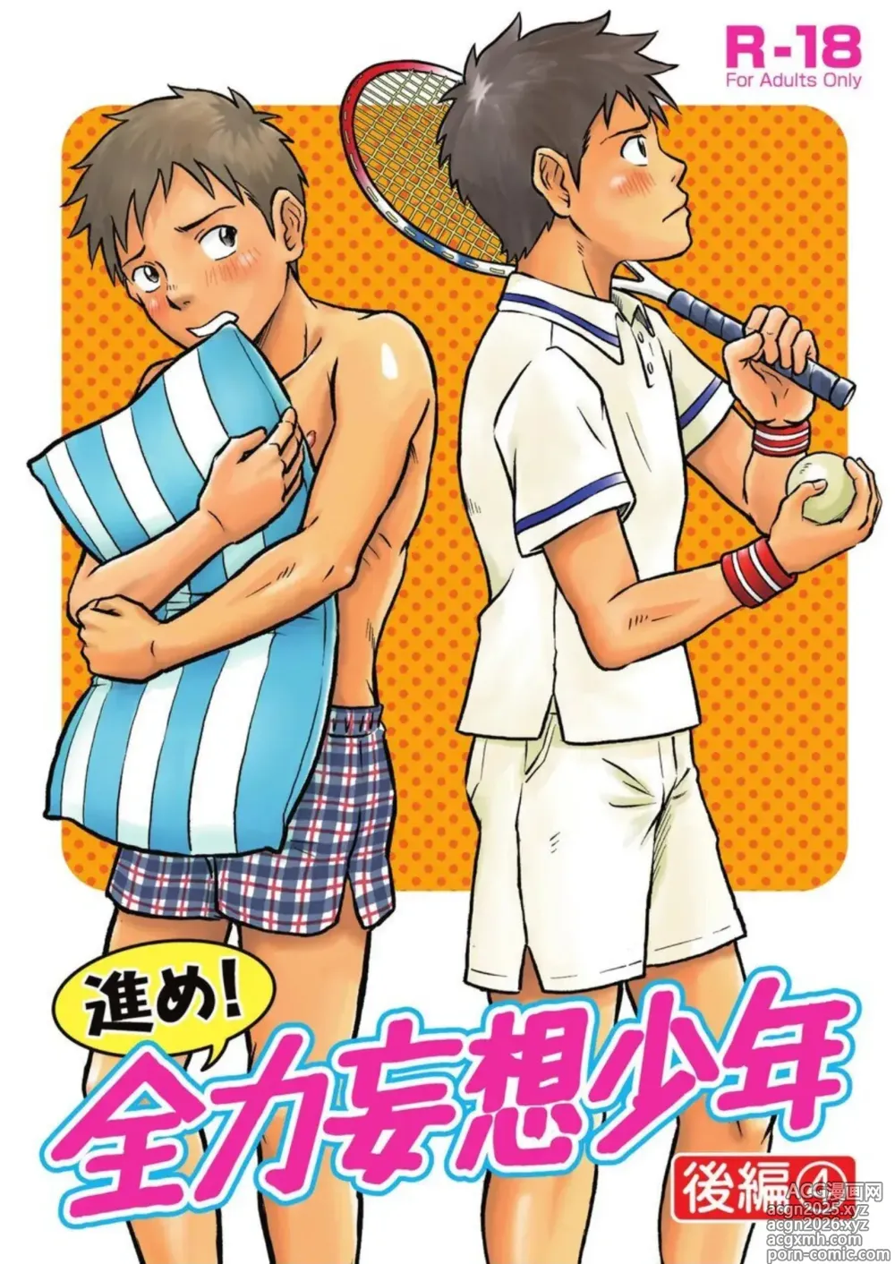 Page 1 of doujinshi 前进！全力妄想少年 后篇4
