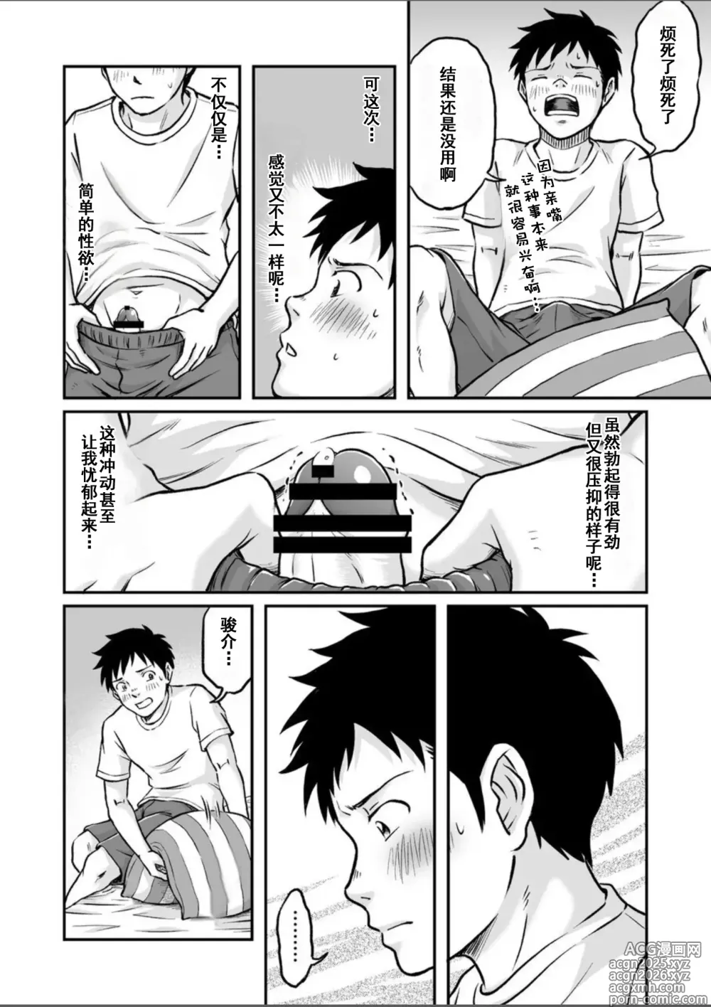 Page 12 of doujinshi 前进！全力妄想少年 后篇4