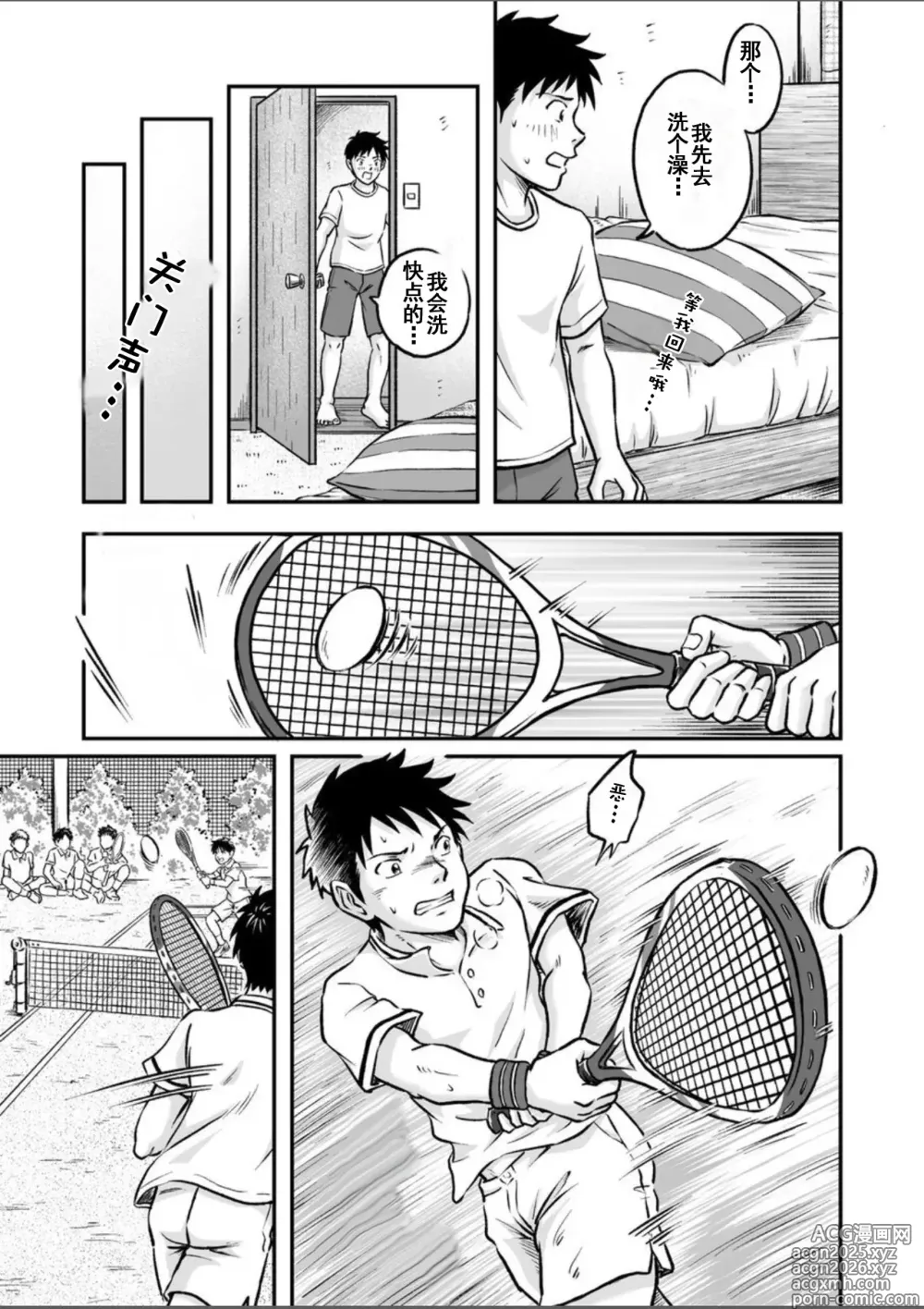 Page 13 of doujinshi 前进！全力妄想少年 后篇4